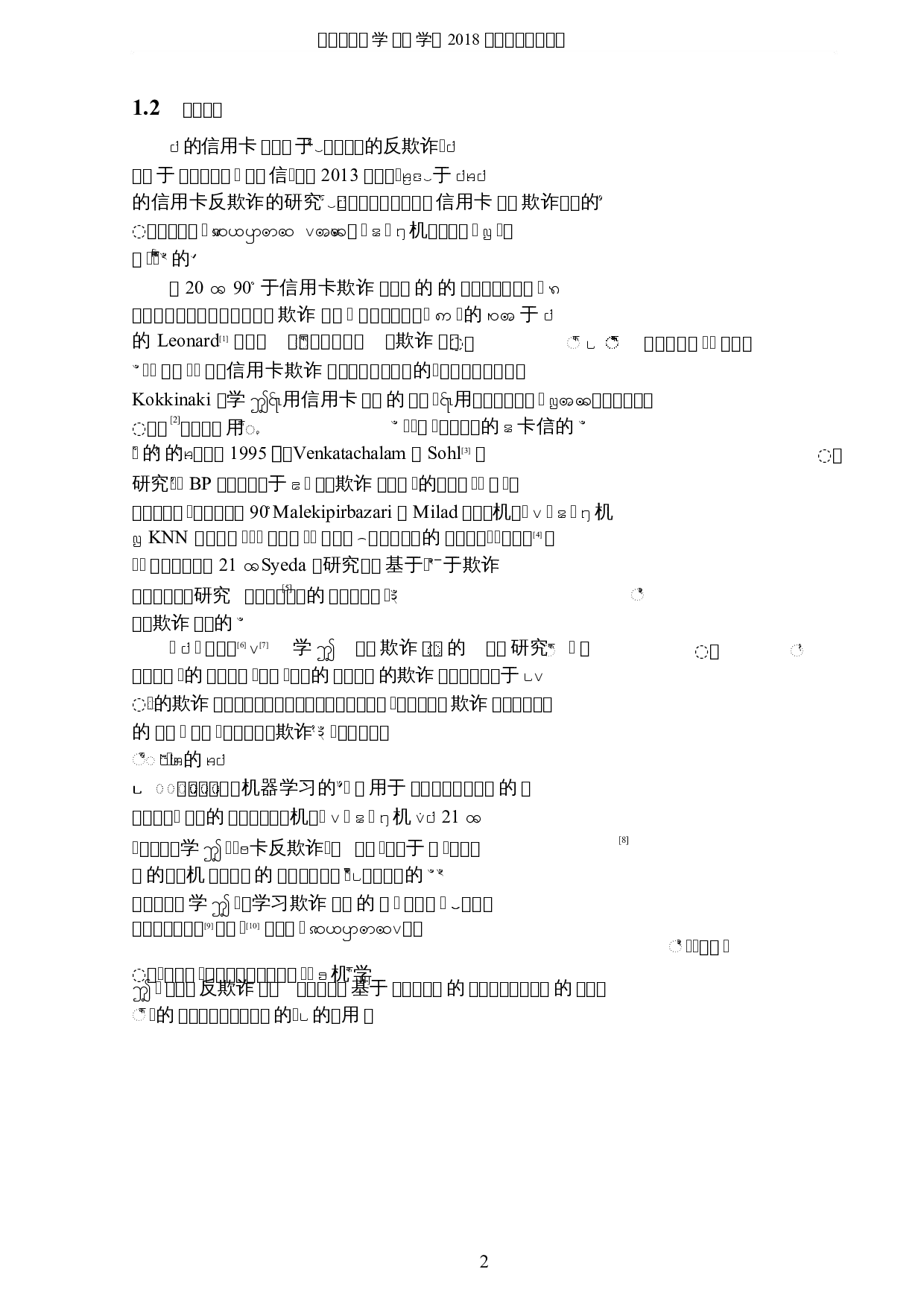 基于机器学习的信用卡反欺诈研究-5757字.docx 第5页