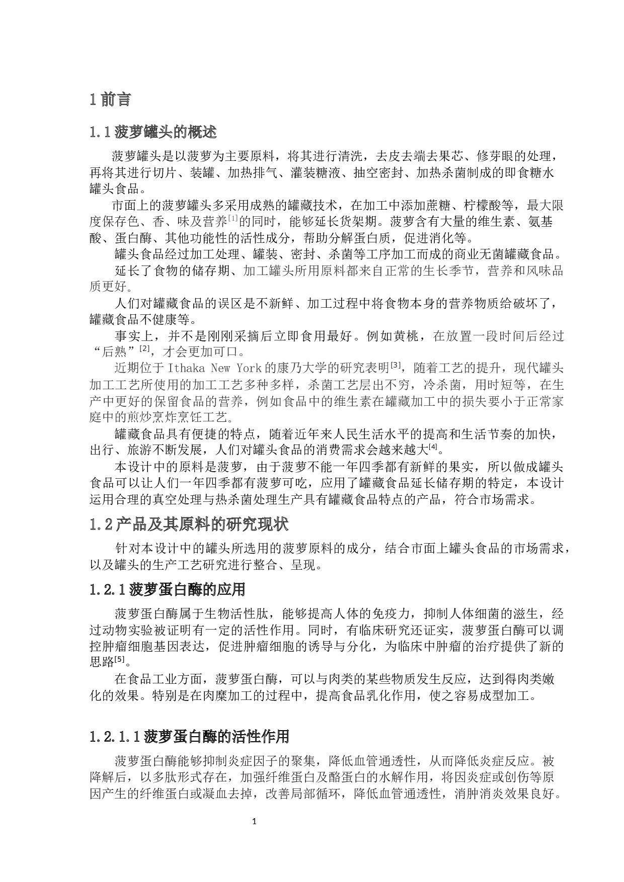 年产10000吨菠萝罐头的工厂设计-15437字.docx 第5页