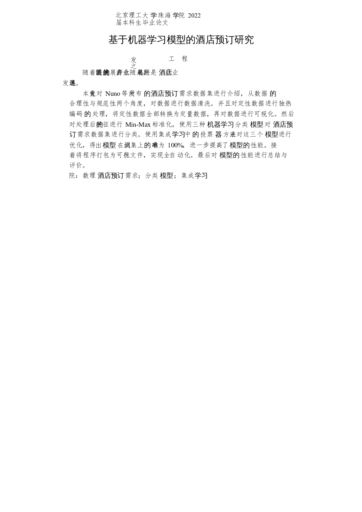 基于机器学习模型的酒店预订研究-6089字.docx 第1页