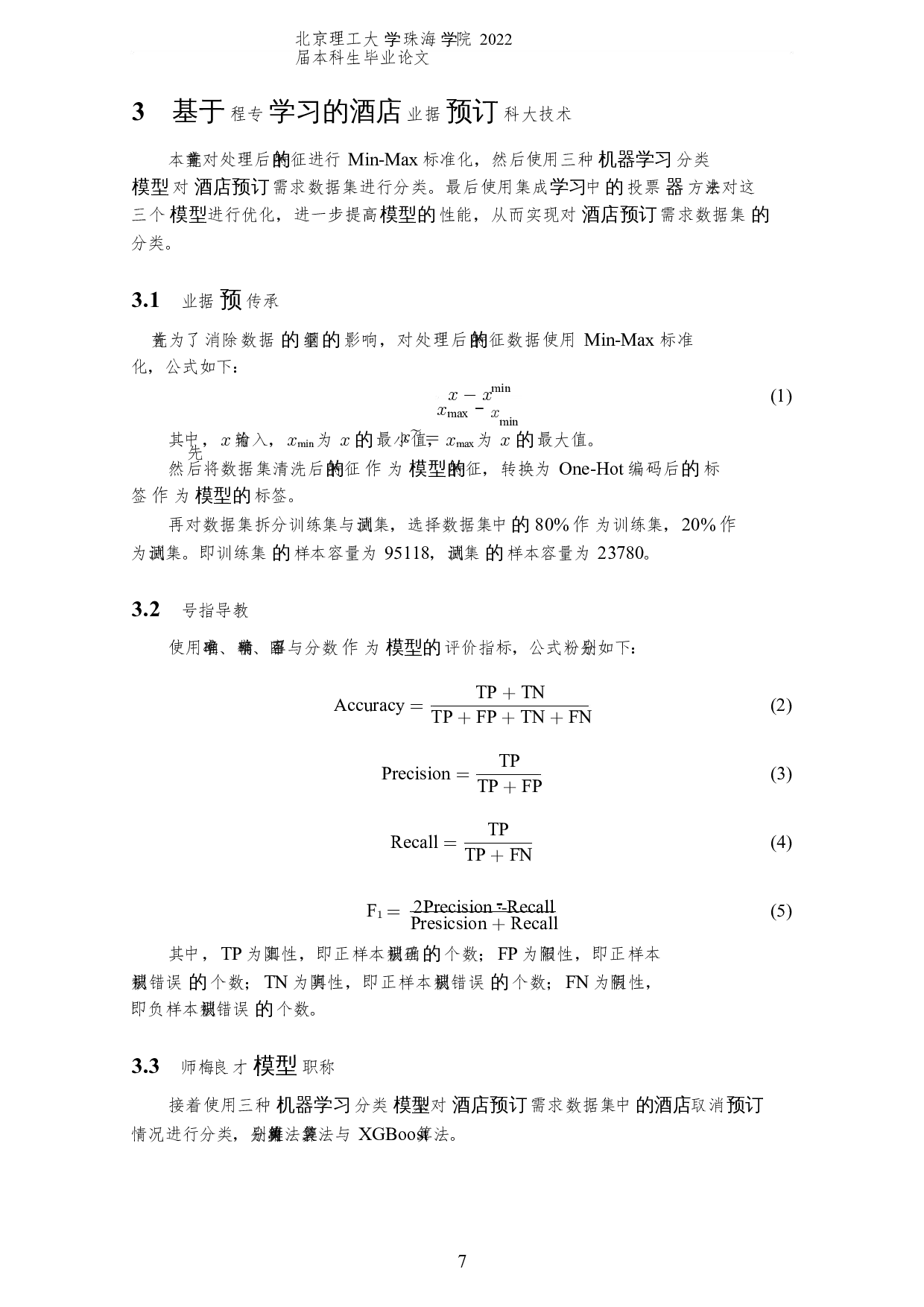 基于机器学习模型的酒店预订研究-6089字.docx 第10页