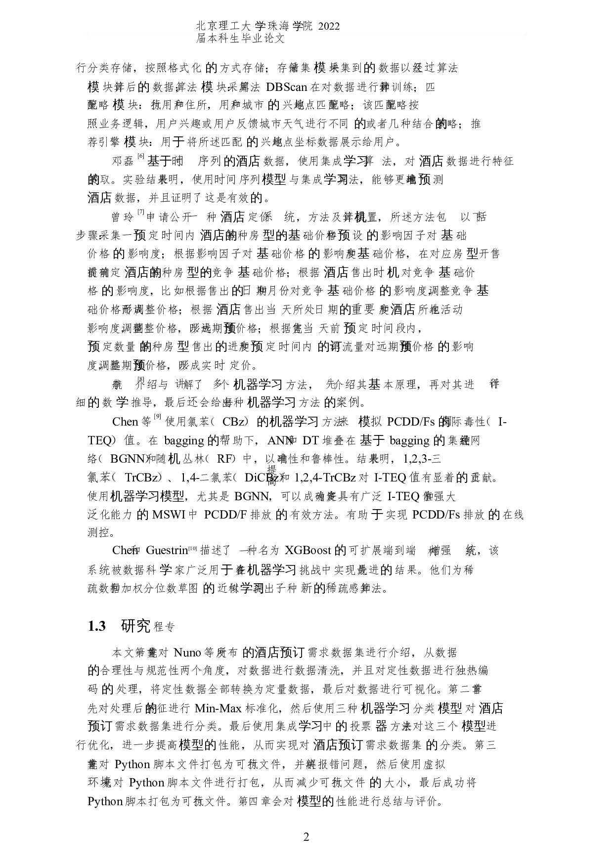 基于机器学习模型的酒店预订研究-6089字.docx 第5页