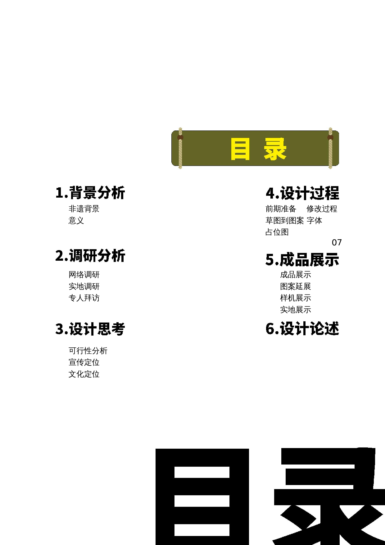 广东省湛江市手工类非物质文化遗产可视化设计-13596字.docx 第5页