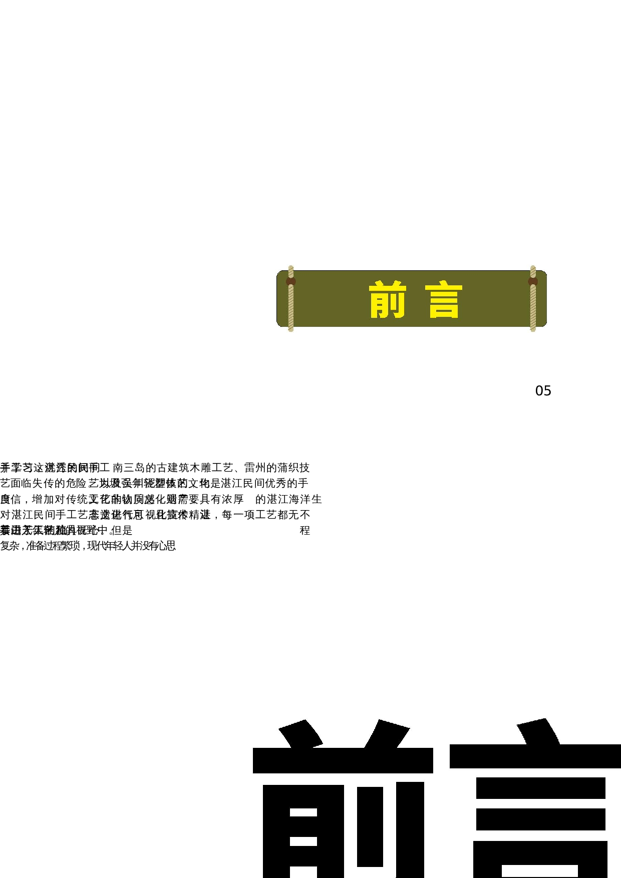 广东省湛江市手工类非物质文化遗产可视化设计-13596字.docx 第3页