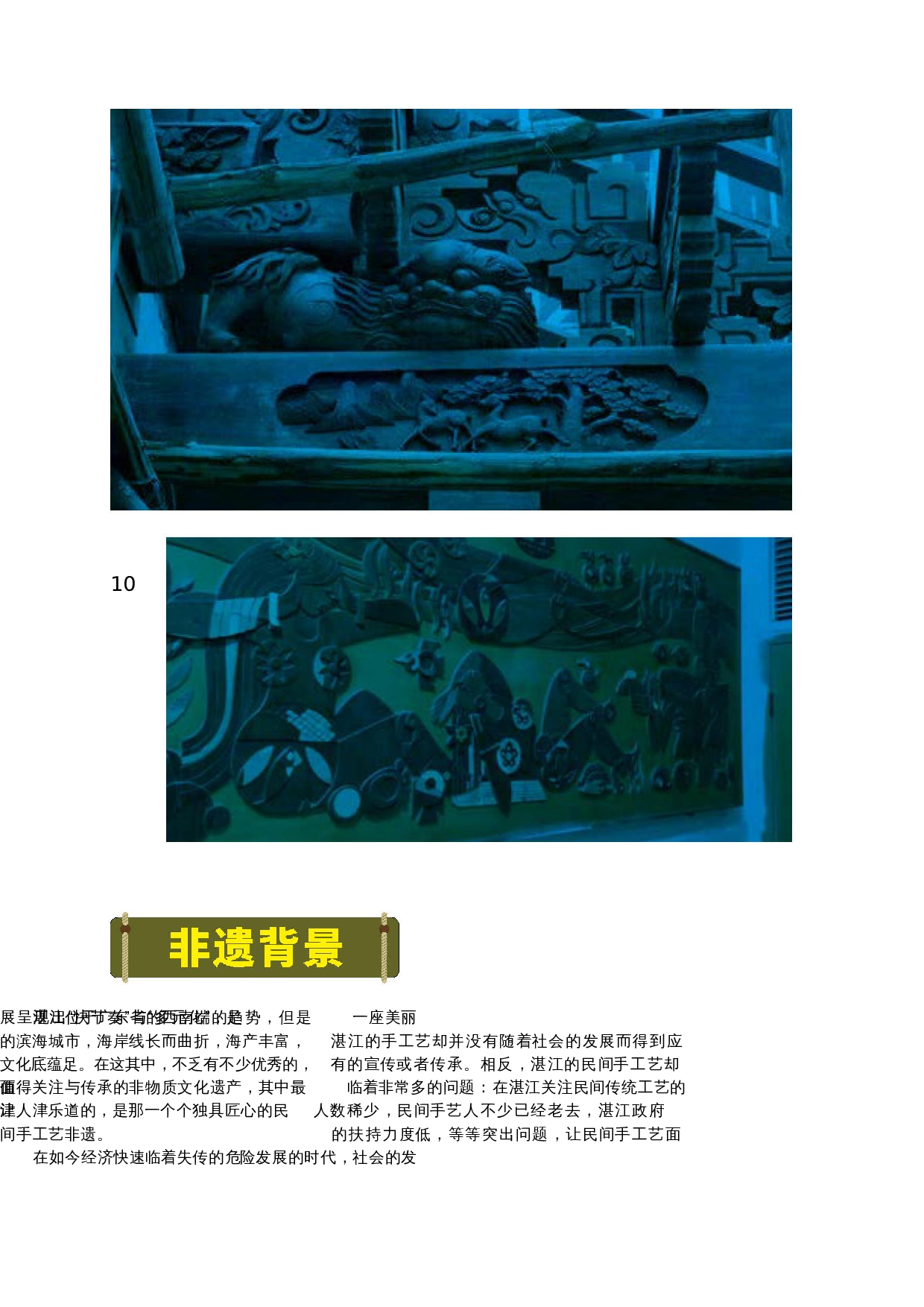 广东省湛江市手工类非物质文化遗产可视化设计-13596字.docx 第8页