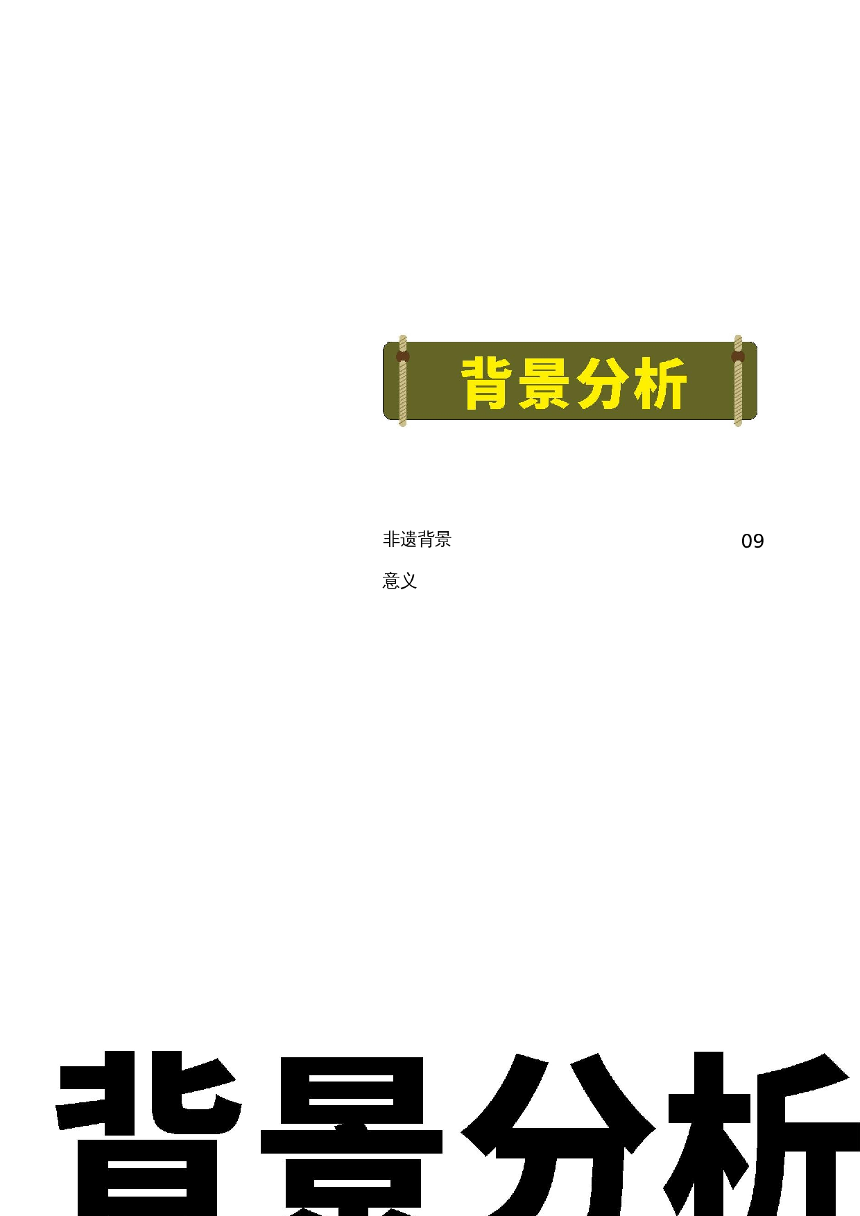 广东省湛江市手工类非物质文化遗产可视化设计-13596字.docx 第7页