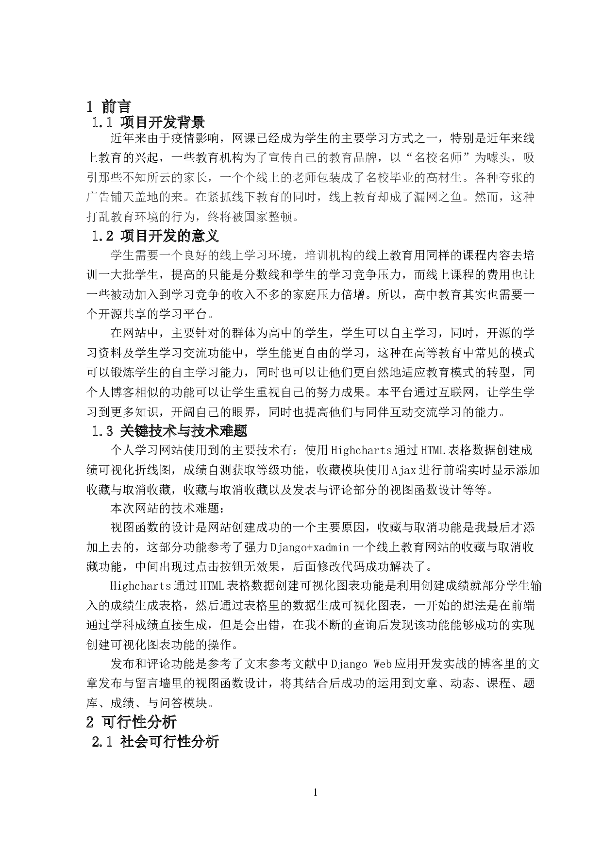 基于Django的个人学习网站的设计与实现-13504字.doc 第4页