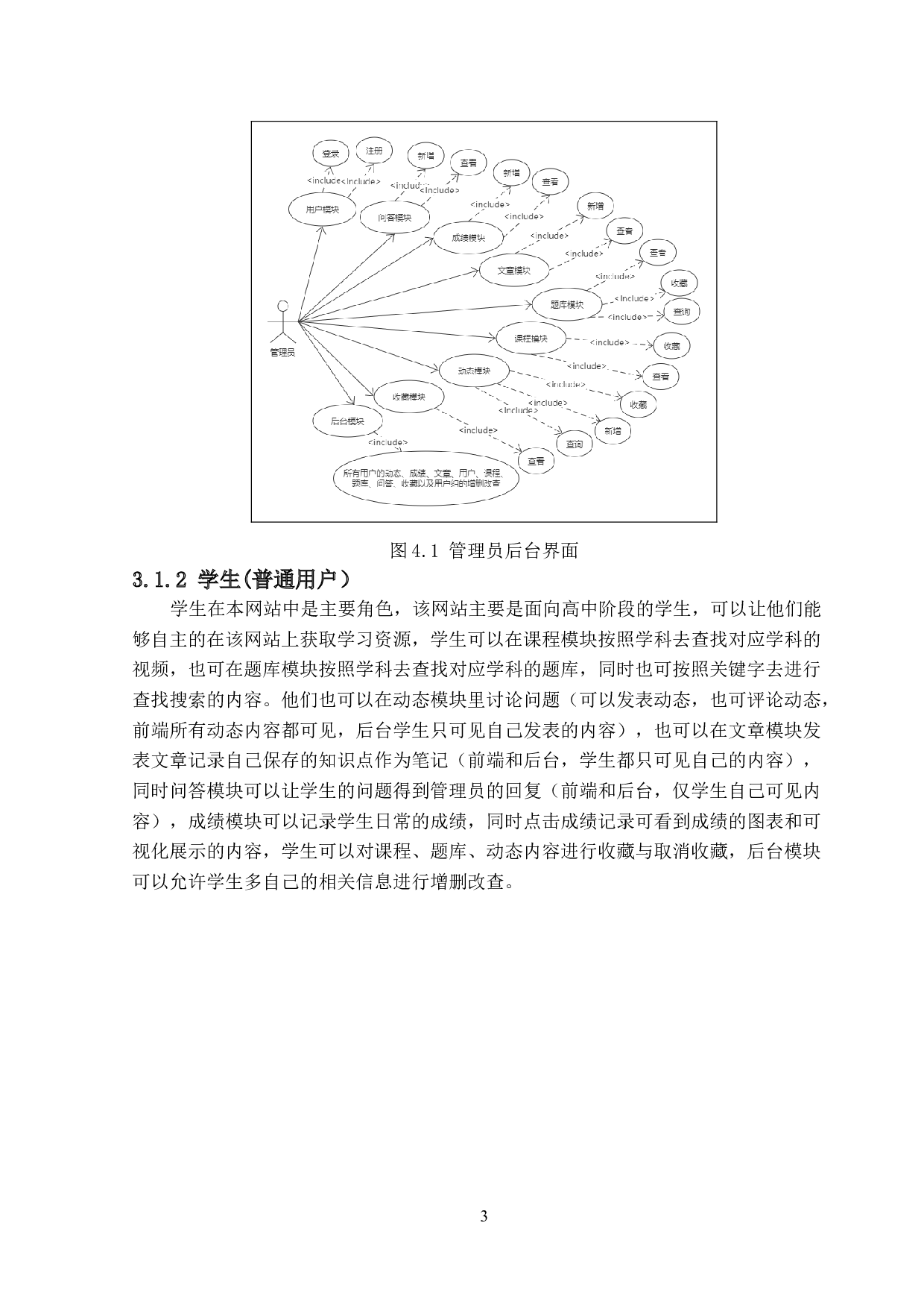 基于Django的个人学习网站的设计与实现-13504字.doc 第6页