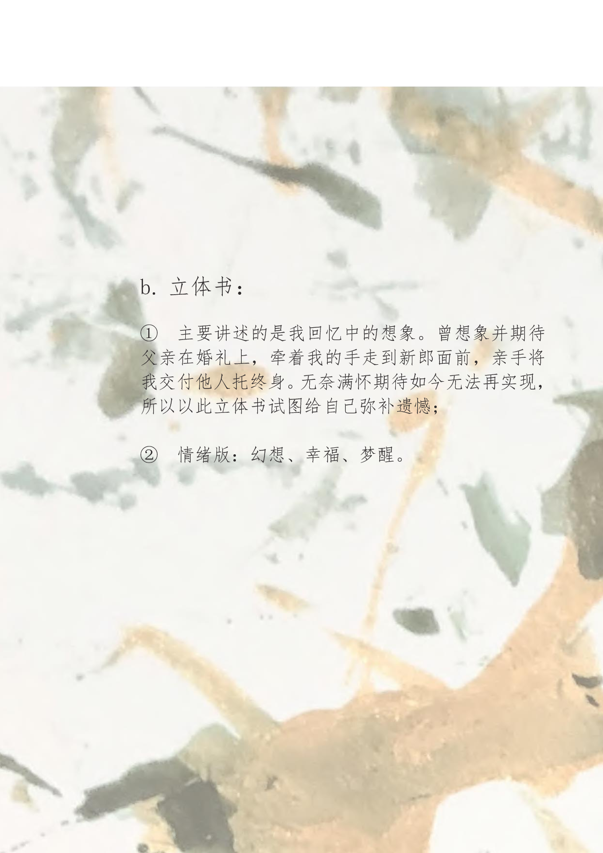 家庭关爱书籍装帧及延展设计-8236字.pdf 第10页