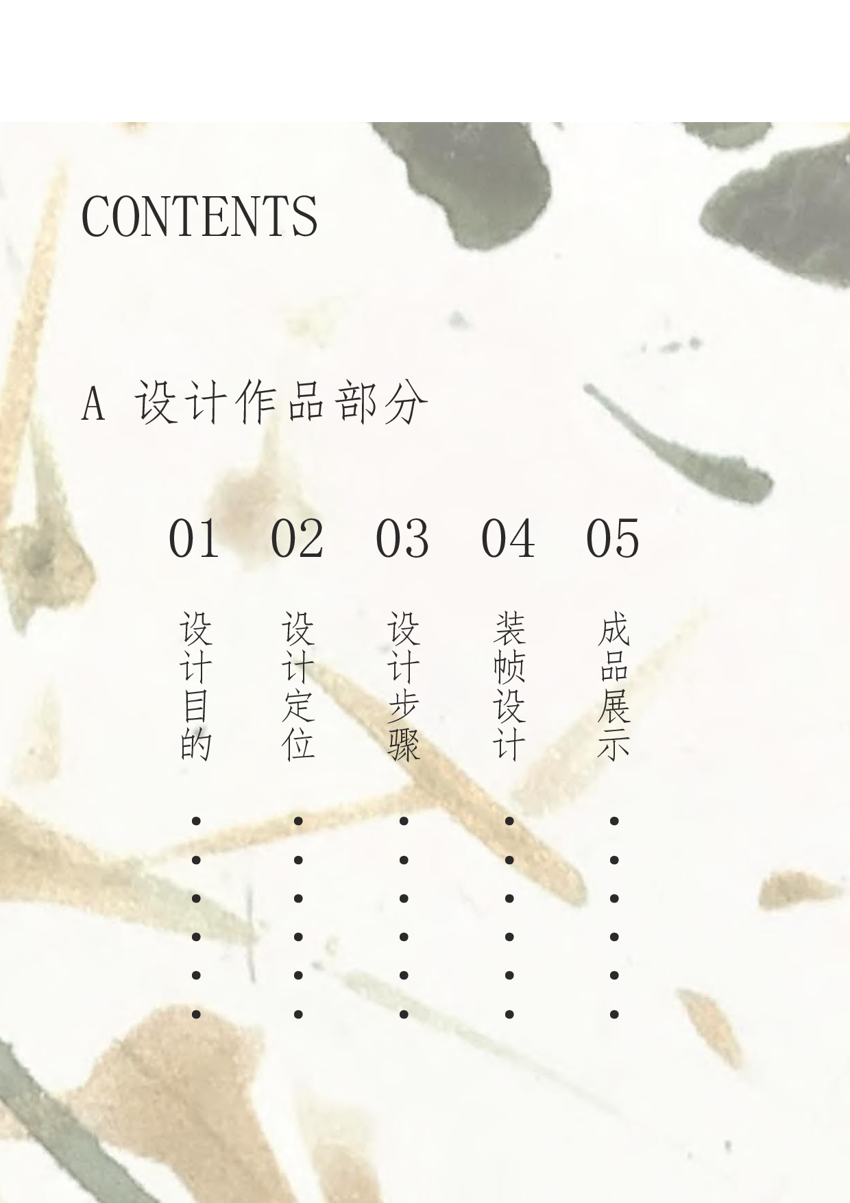 家庭关爱书籍装帧及延展设计-8236字.pdf 第5页