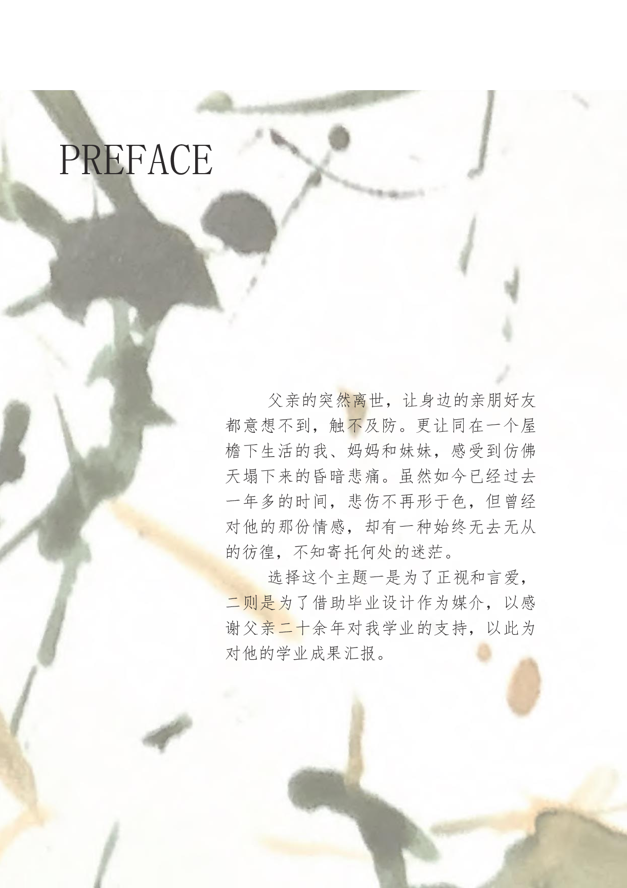 家庭关爱书籍装帧及延展设计-8236字.pdf 第3页