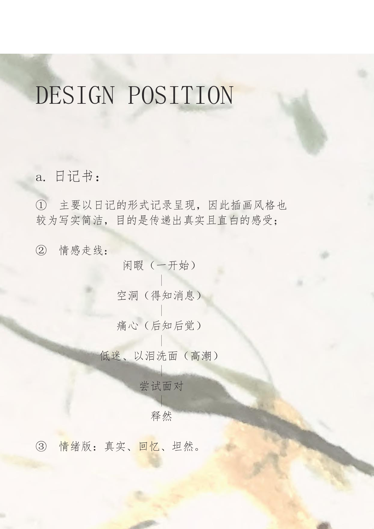 家庭关爱书籍装帧及延展设计-8236字.pdf 第9页