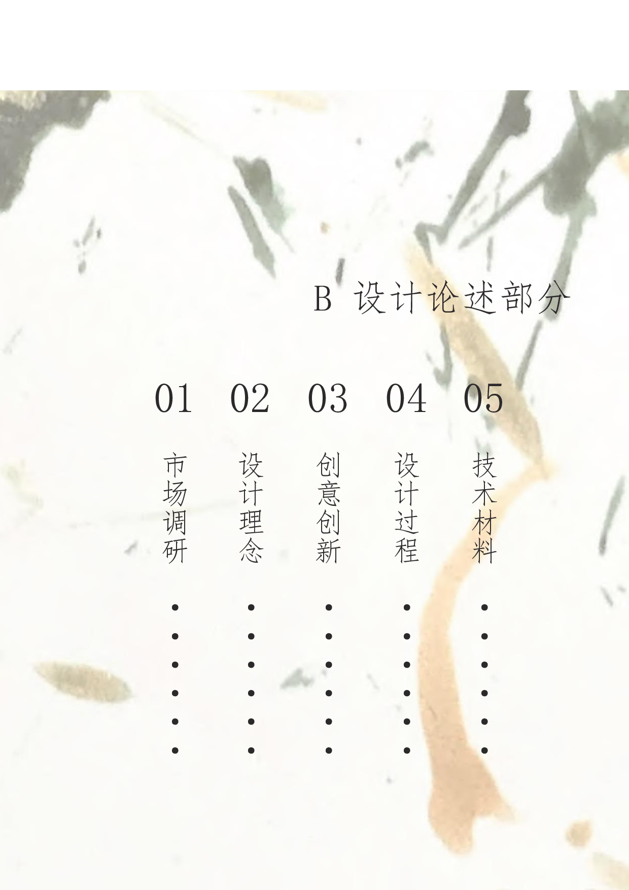 家庭关爱书籍装帧及延展设计-8236字.pdf 第6页