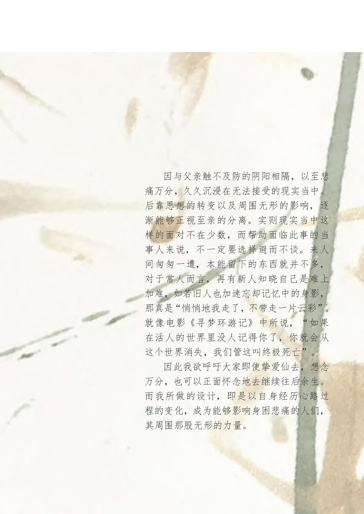 家庭关爱书籍装帧及延展设计-8236字.pdf 第8页