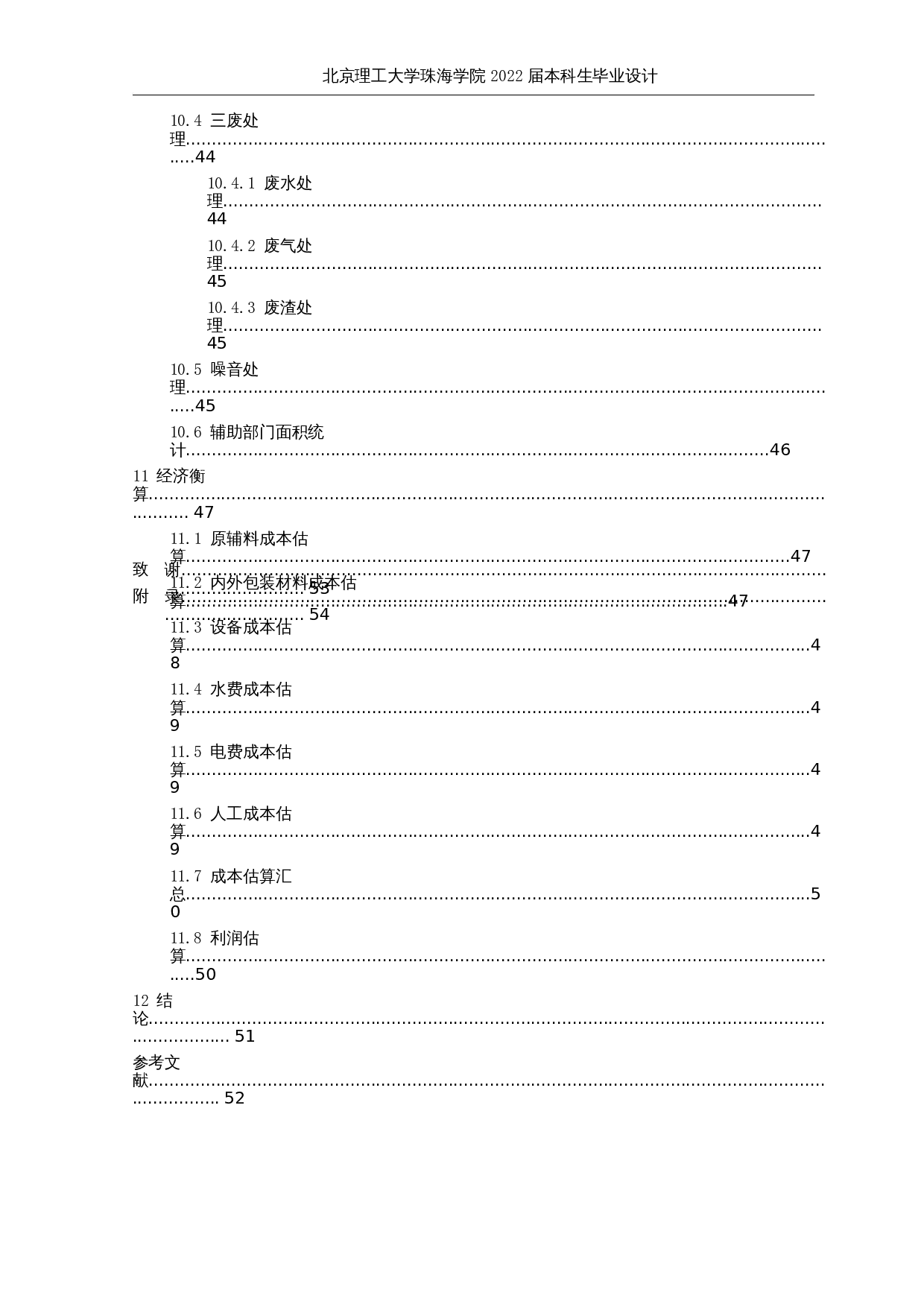 年产10000吨苦瓜菠萝汁饮料工厂设计-26697字.docx 第9页