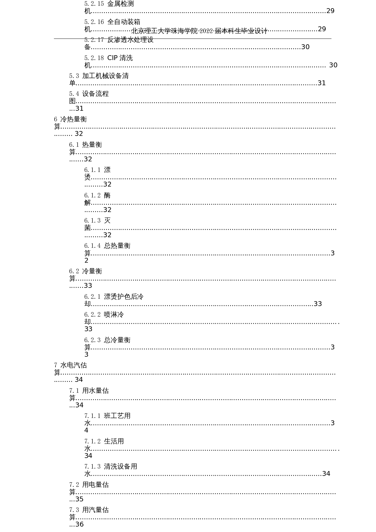 年产10000吨苦瓜菠萝汁饮料工厂设计-26697字.docx 第8页