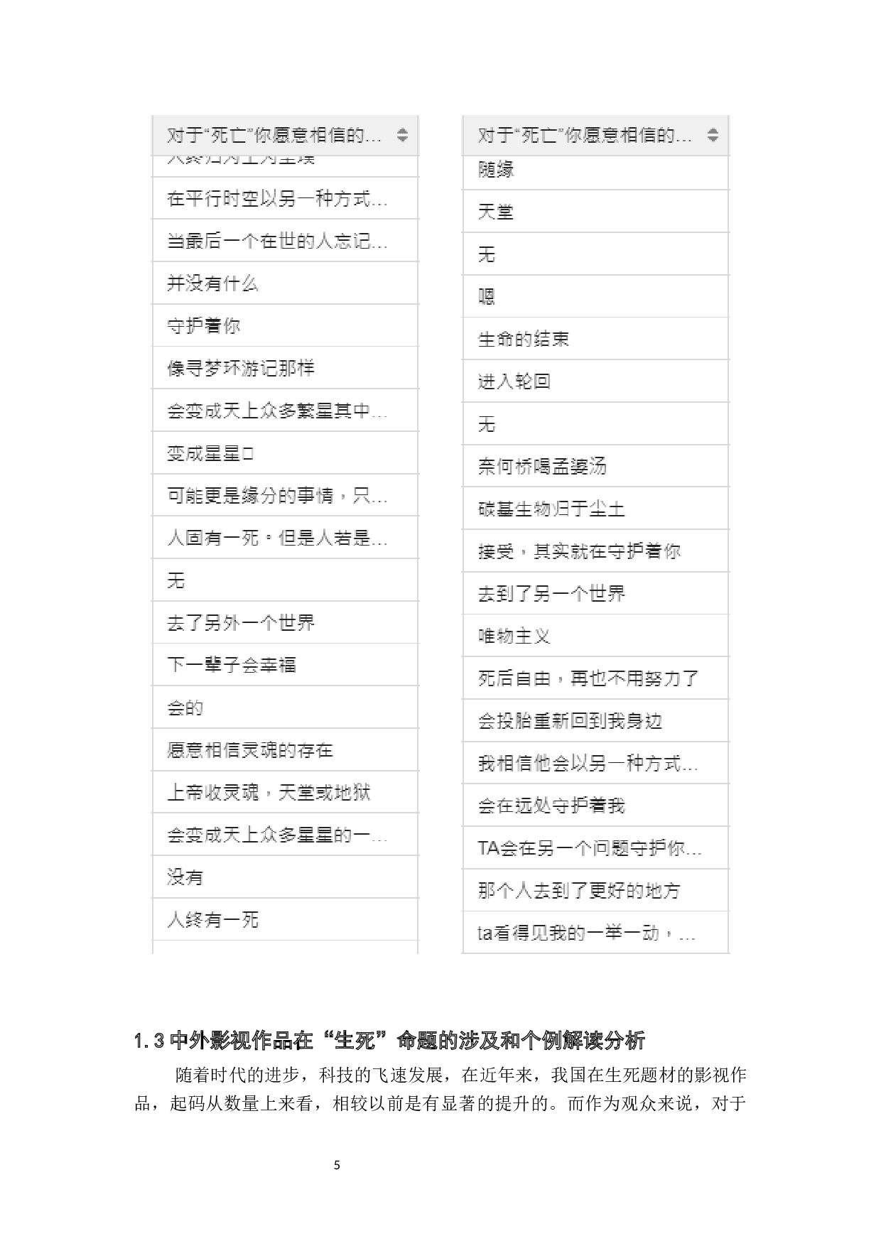 家庭关爱书籍装帧及延展设计-6025字.docx 第10页