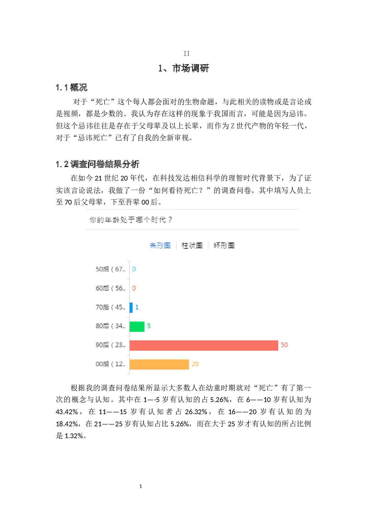家庭关爱书籍装帧及延展设计-6025字.docx 第6页