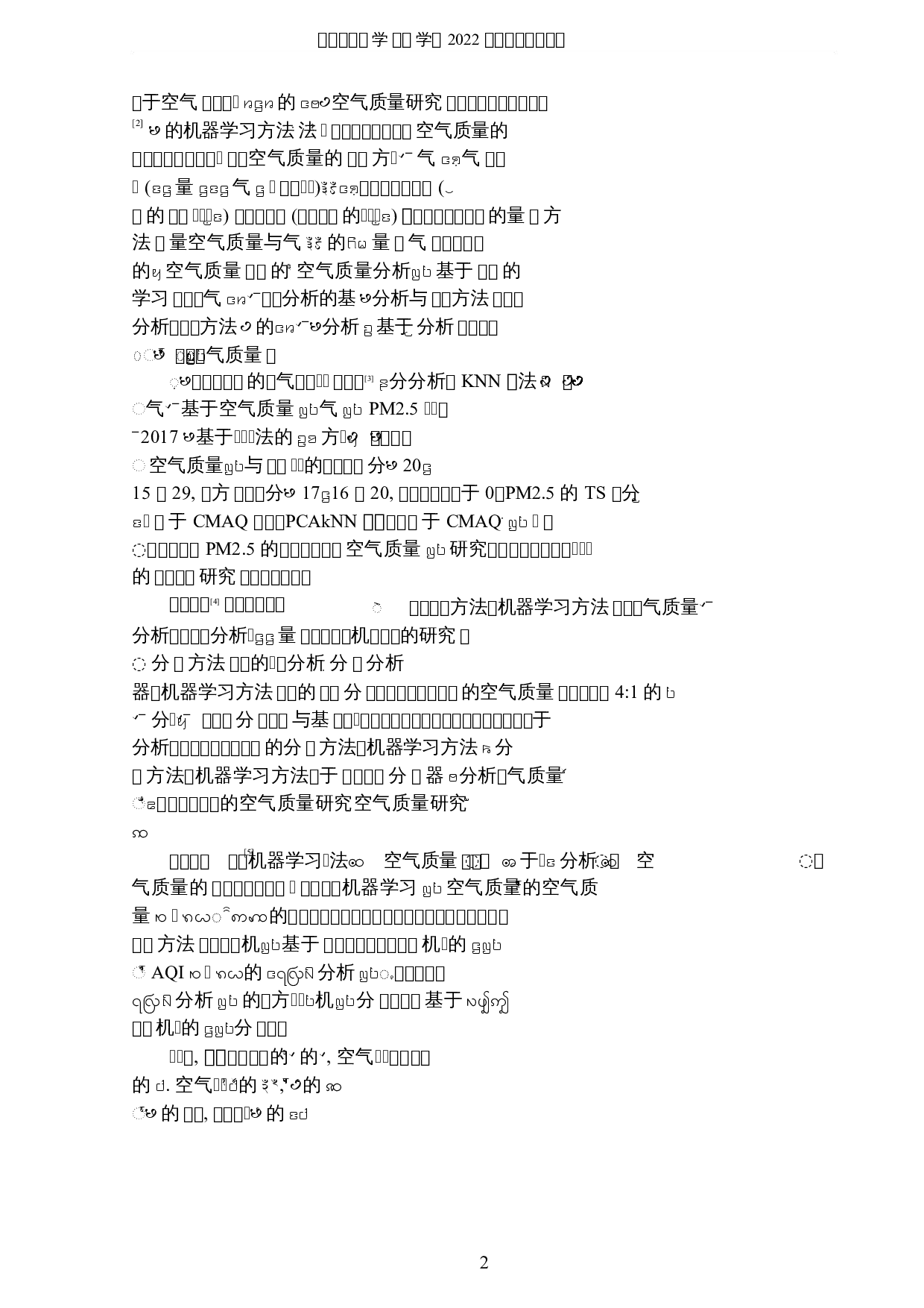 基于机器学习方法的空气质量的分析与研究-5662字.docx 第5页