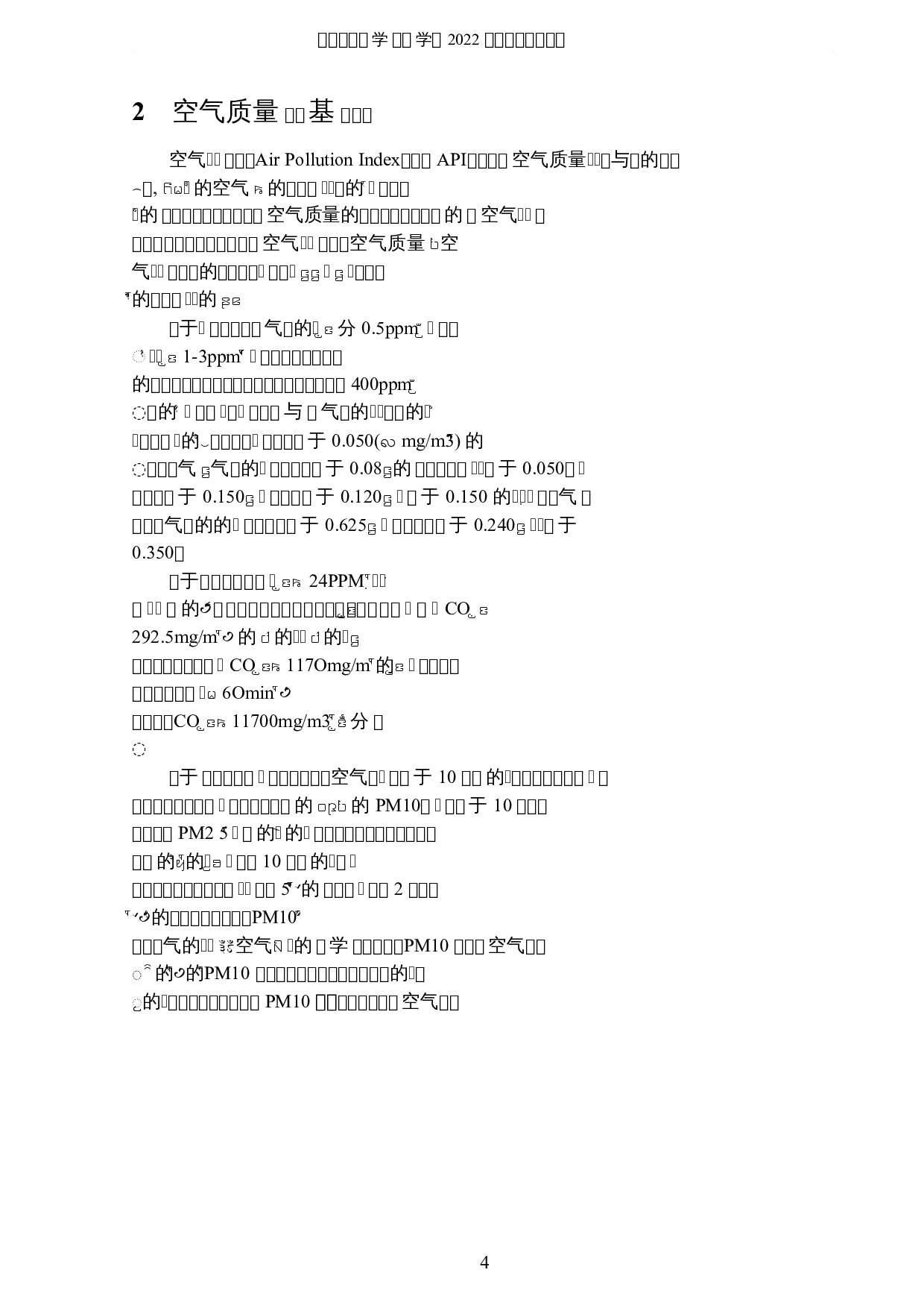 基于机器学习方法的空气质量的分析与研究-5662字.docx 第7页