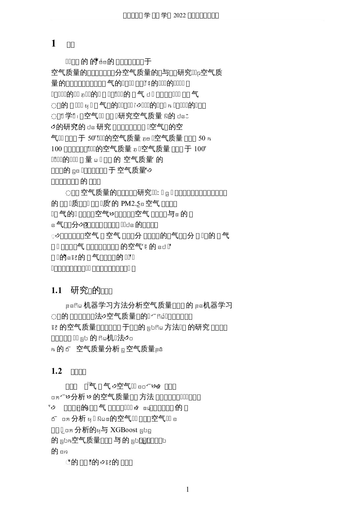 基于机器学习方法的空气质量的分析与研究-5662字.docx 第4页