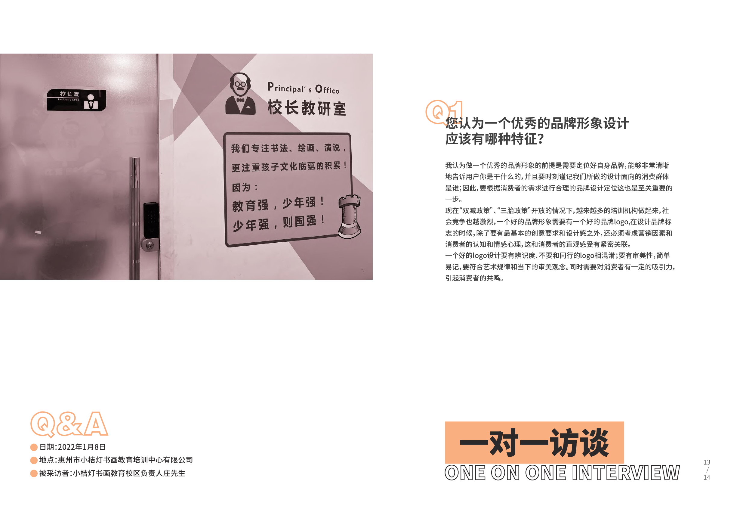 孟菲斯艺术教育机构品牌形象设计-4947字.pdf 第7页