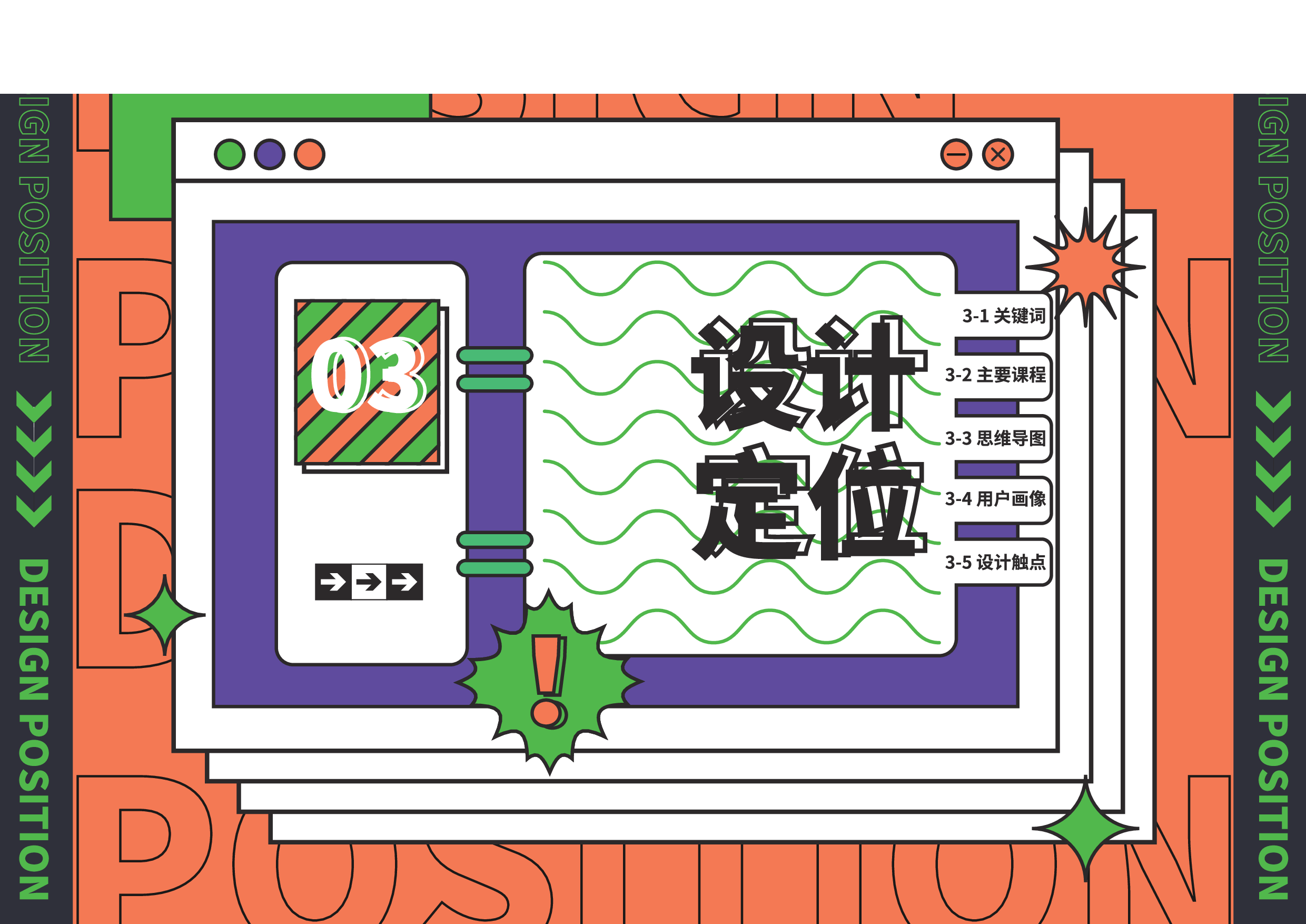 孟菲斯艺术教育机构品牌形象设计-4947字.pdf 第9页
