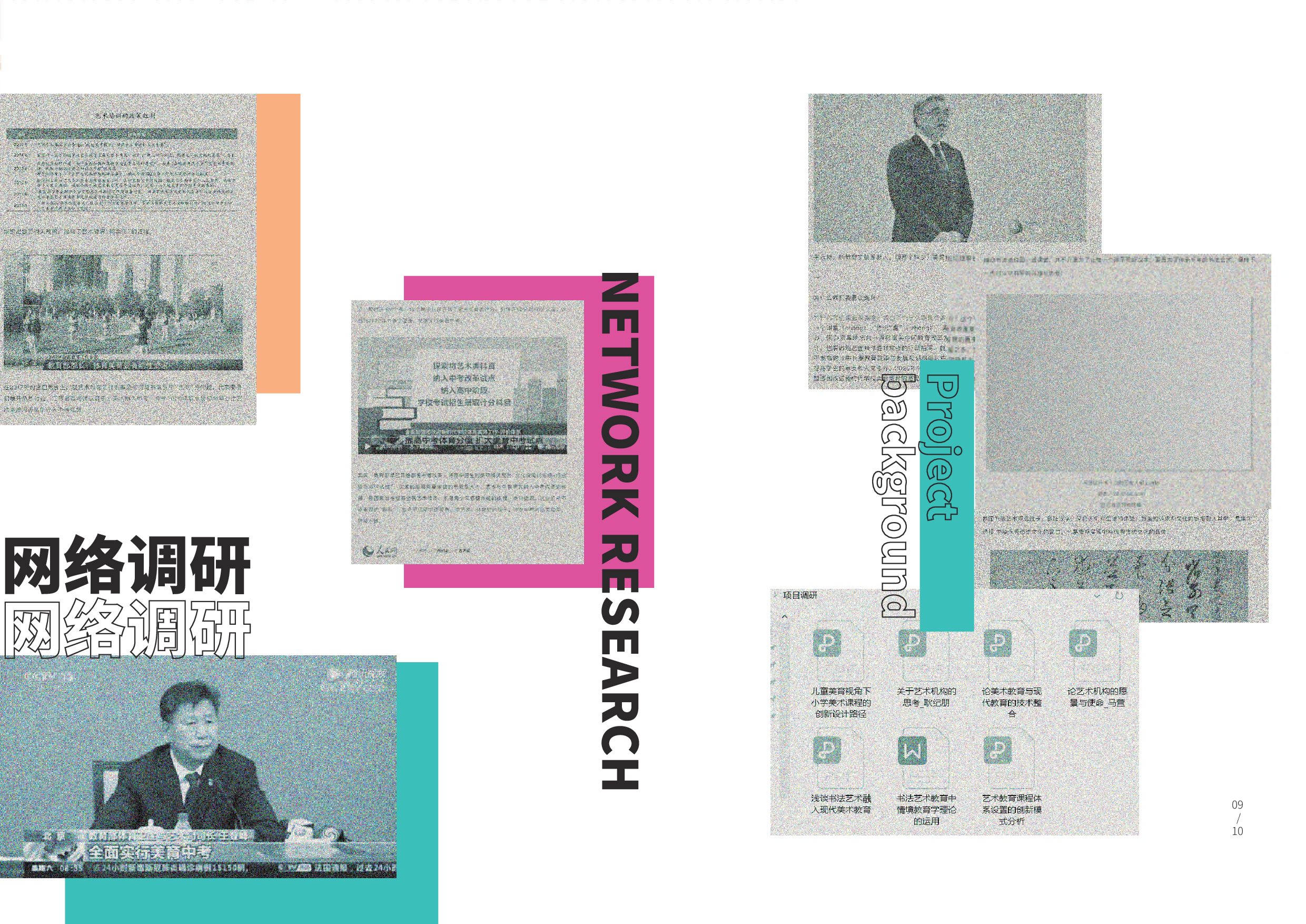 孟菲斯艺术教育机构品牌形象设计-4947字.pdf 第5页