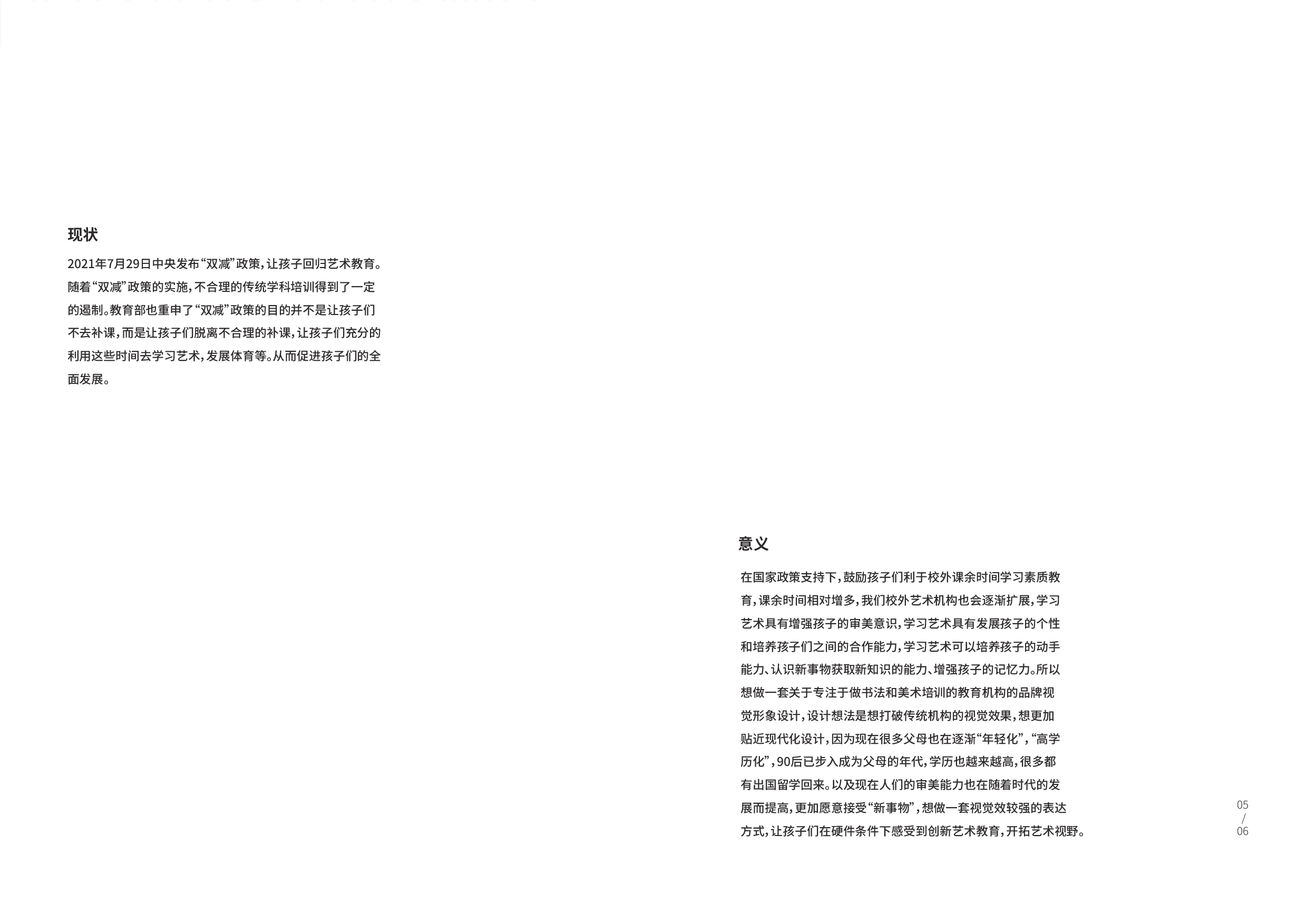 孟菲斯艺术教育机构品牌形象设计-4947字.pdf 第3页
