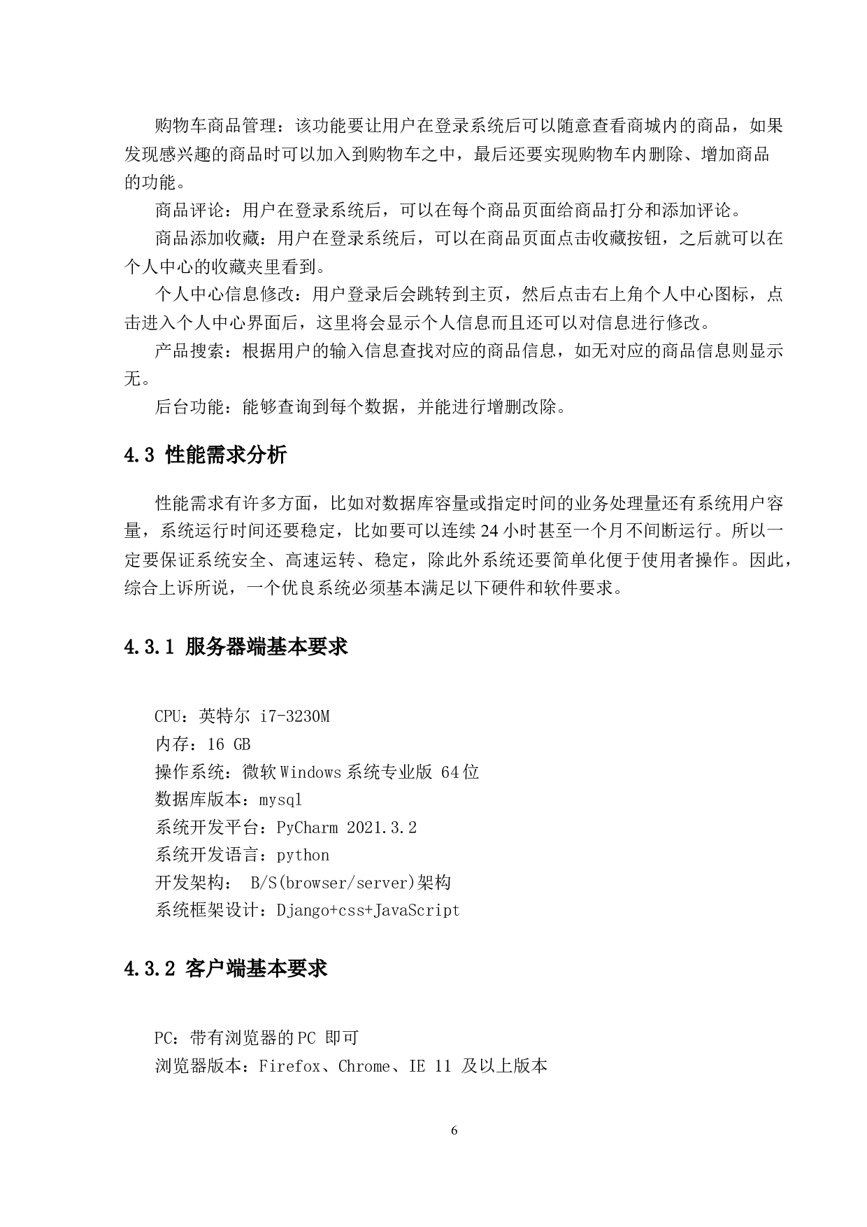 基于Django框架的购物网站的设计与实现-13199字.docx 第10页