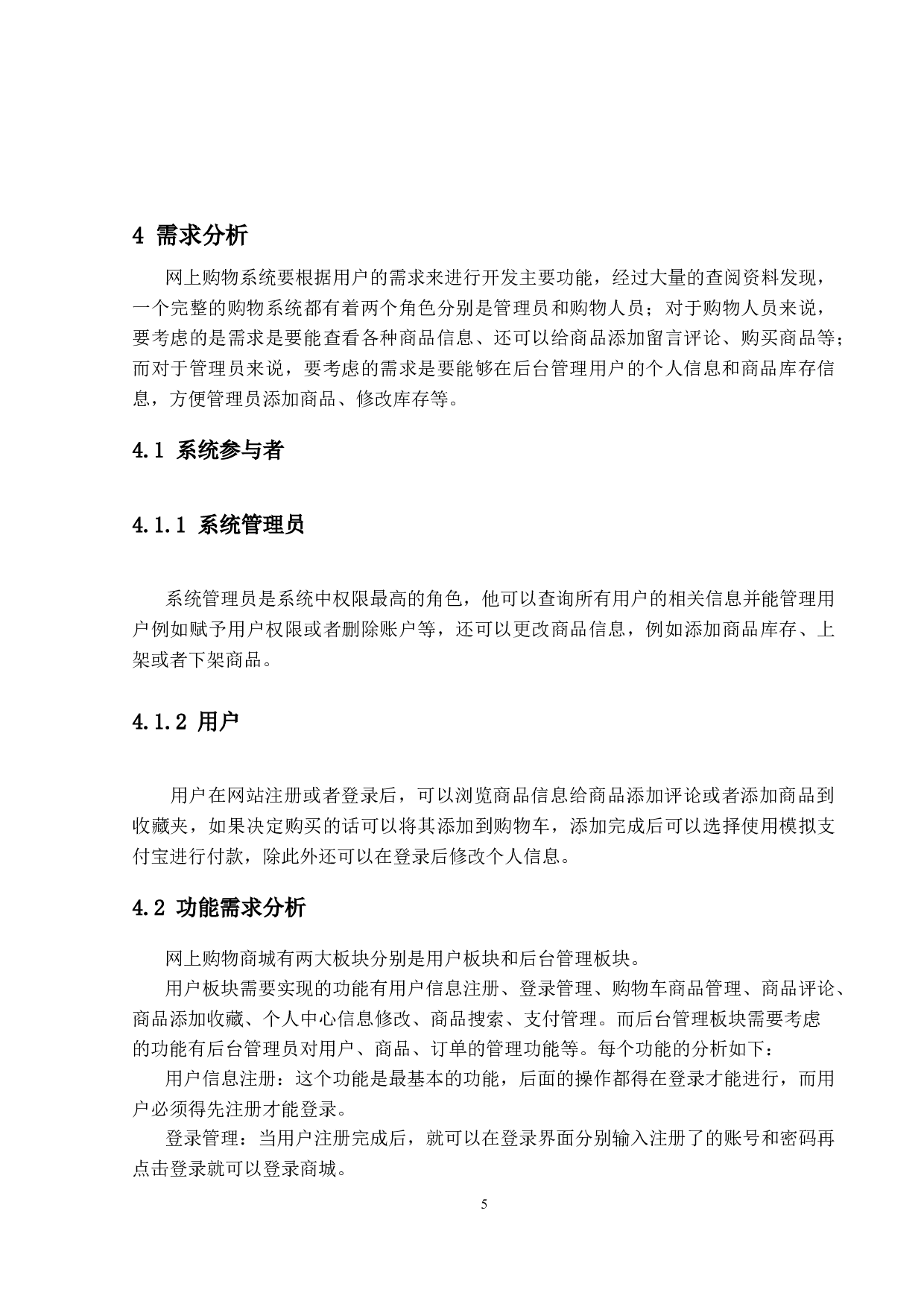 基于Django框架的购物网站的设计与实现-13199字.docx 第9页