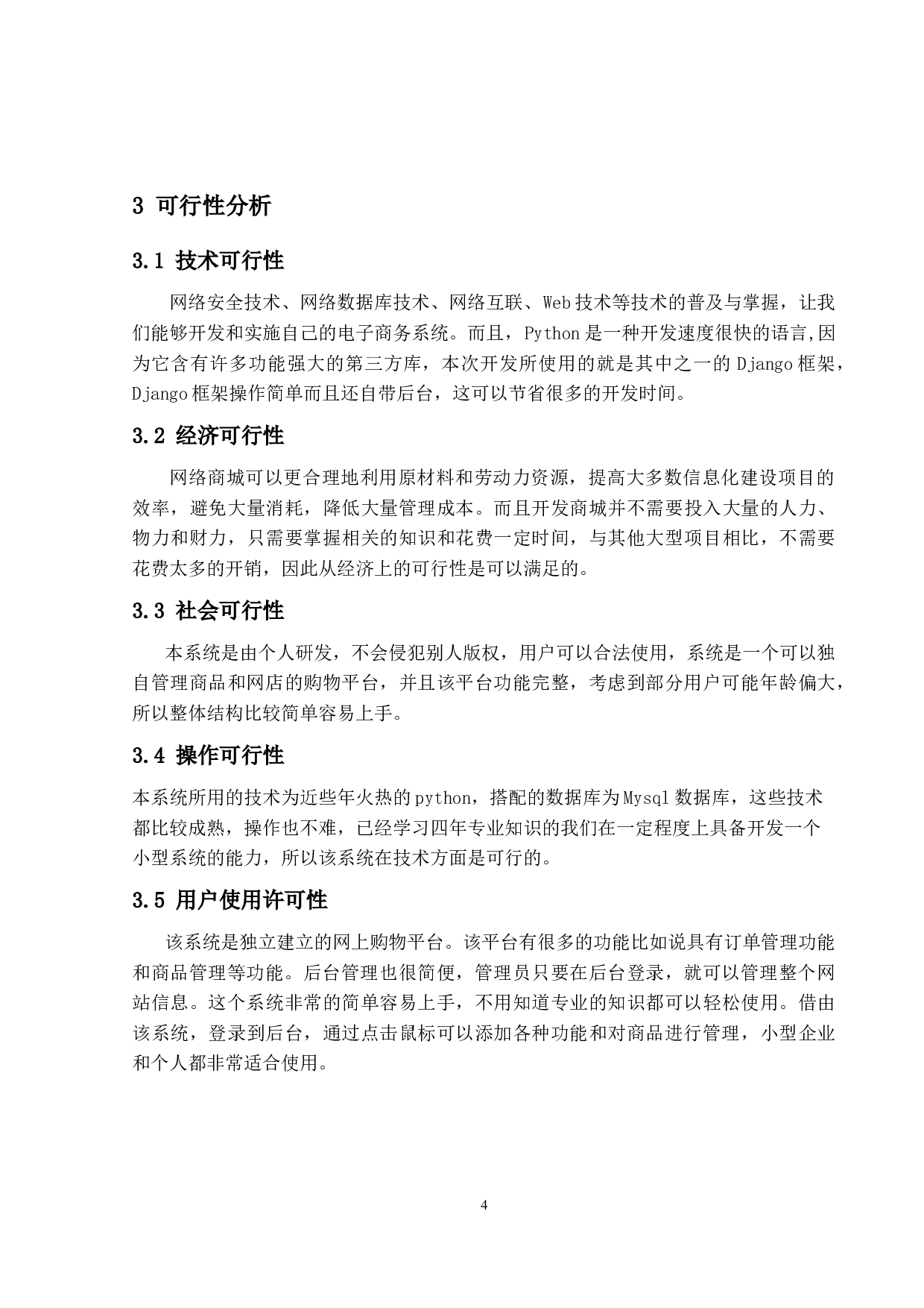 基于Django框架的购物网站的设计与实现-13199字.docx 第8页