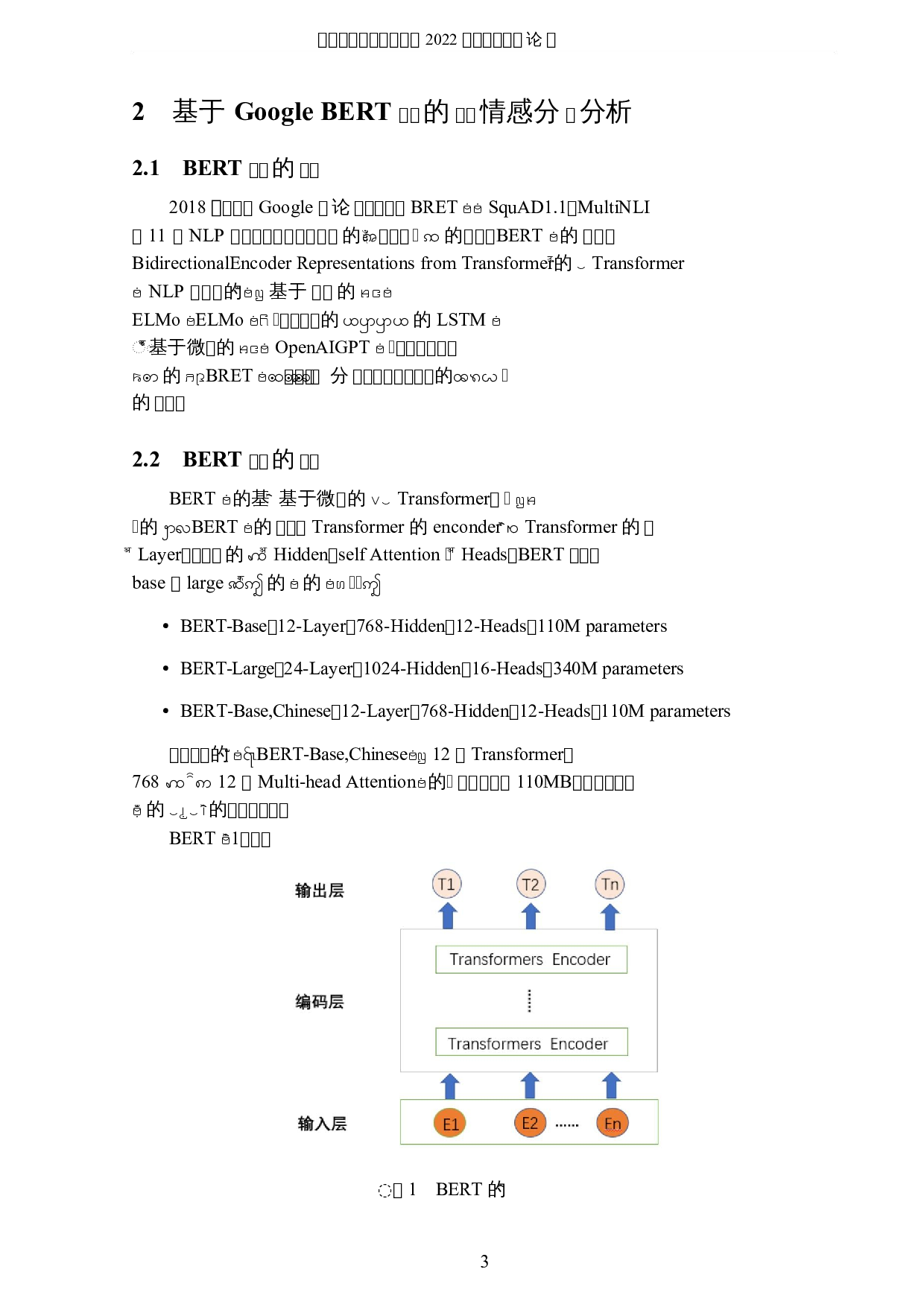 基于新浪微博评论的情感分析-6142字.docx 第6页