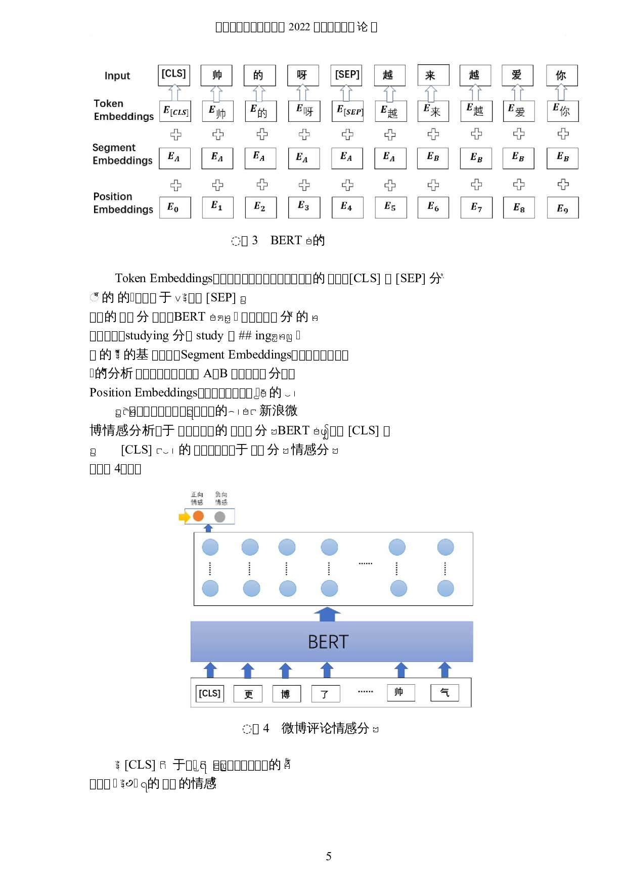 基于新浪微博评论的情感分析-6142字.docx 第8页