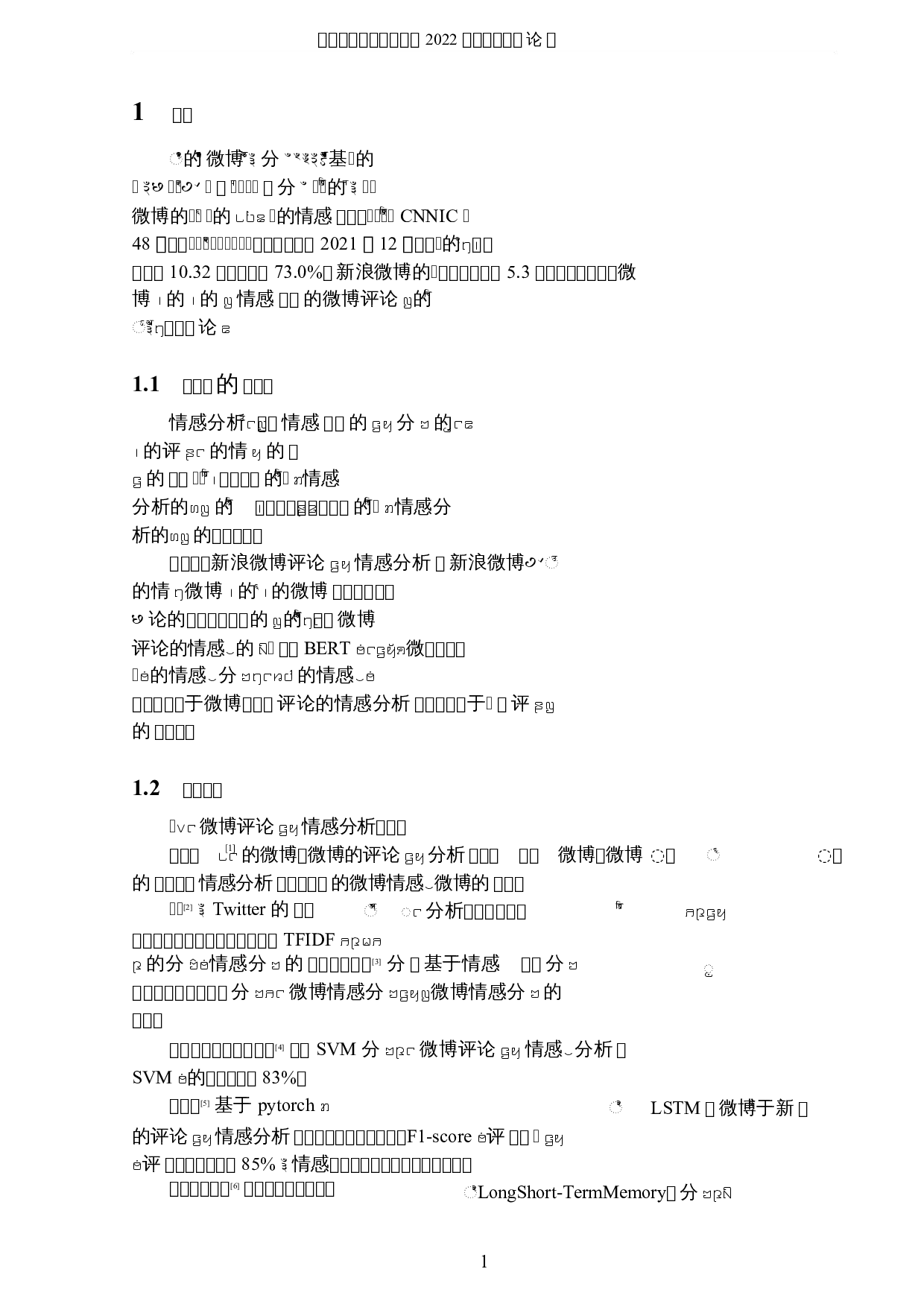 基于新浪微博评论的情感分析-6142字.docx 第4页