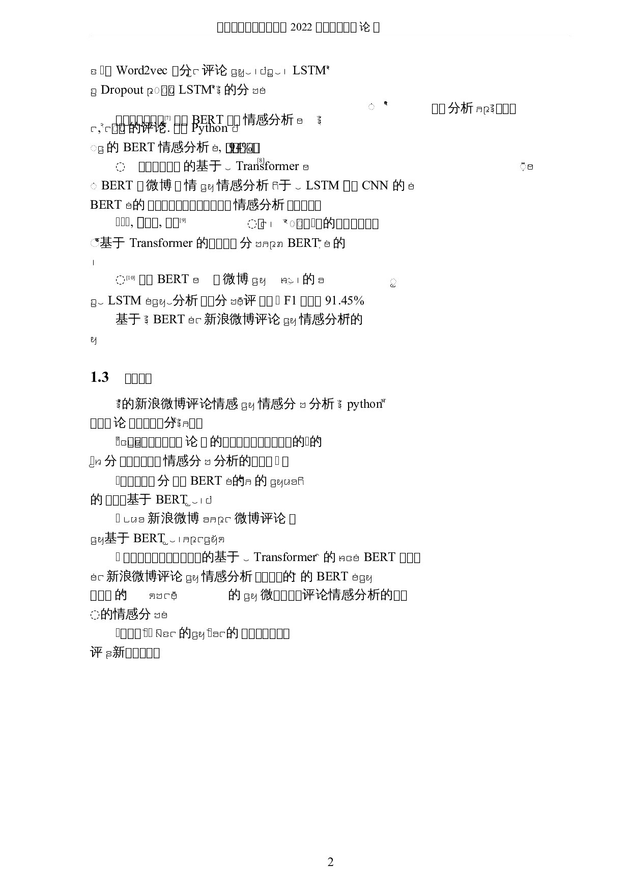 基于新浪微博评论的情感分析-6142字.docx 第5页