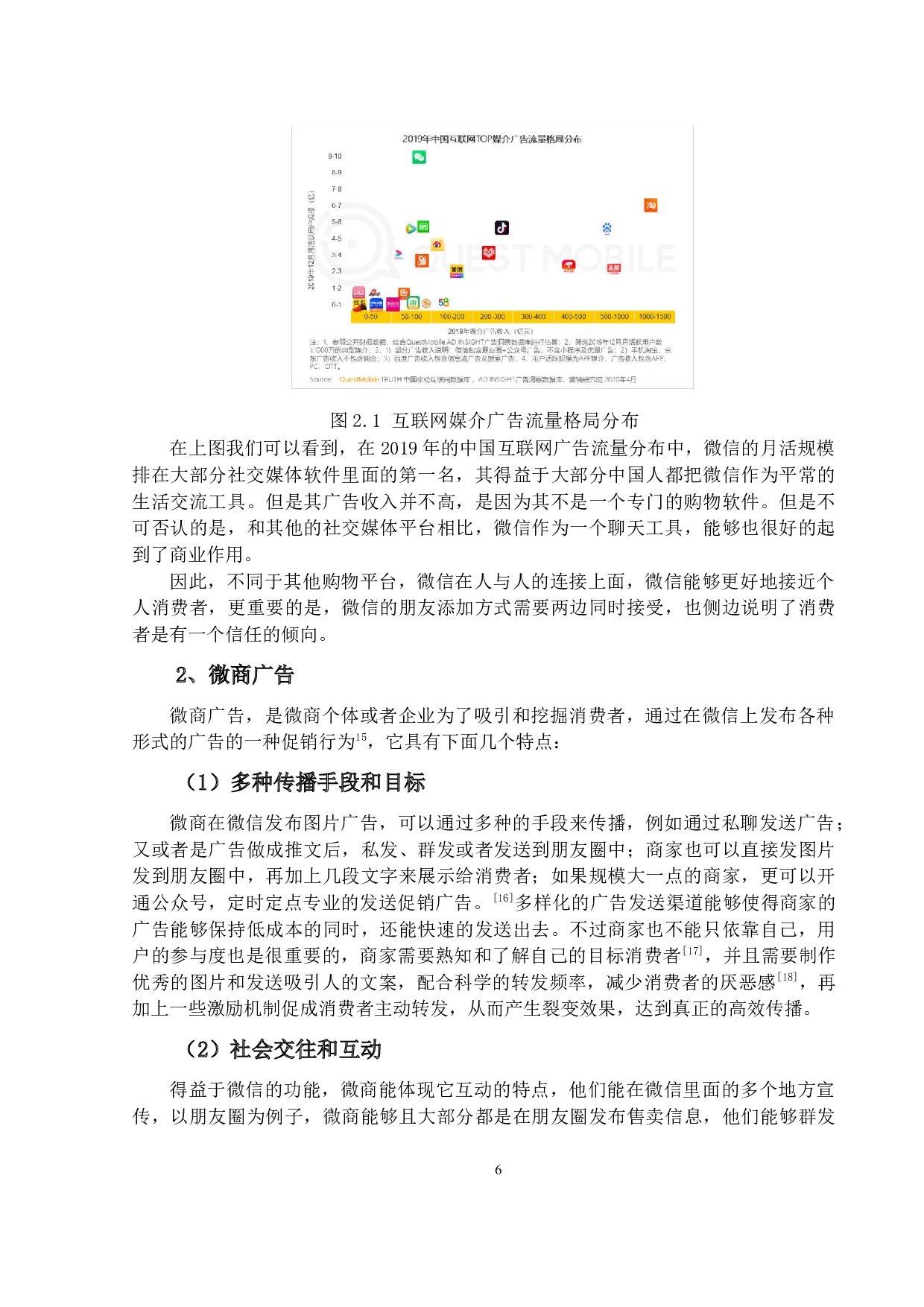 微商图片类广告要素对购买意愿的影响研究-20025字.docx 第10页