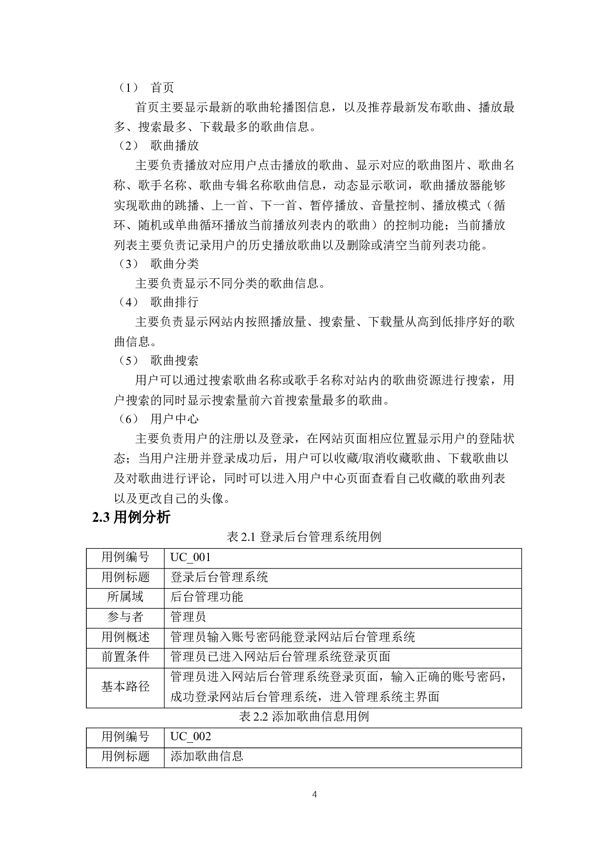 基于django框架的个性化音乐网站的设计与实现-23522字.doc 第8页