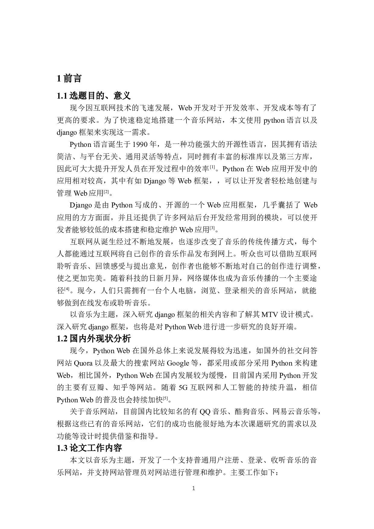 基于django框架的个性化音乐网站的设计与实现-23522字.doc 第5页