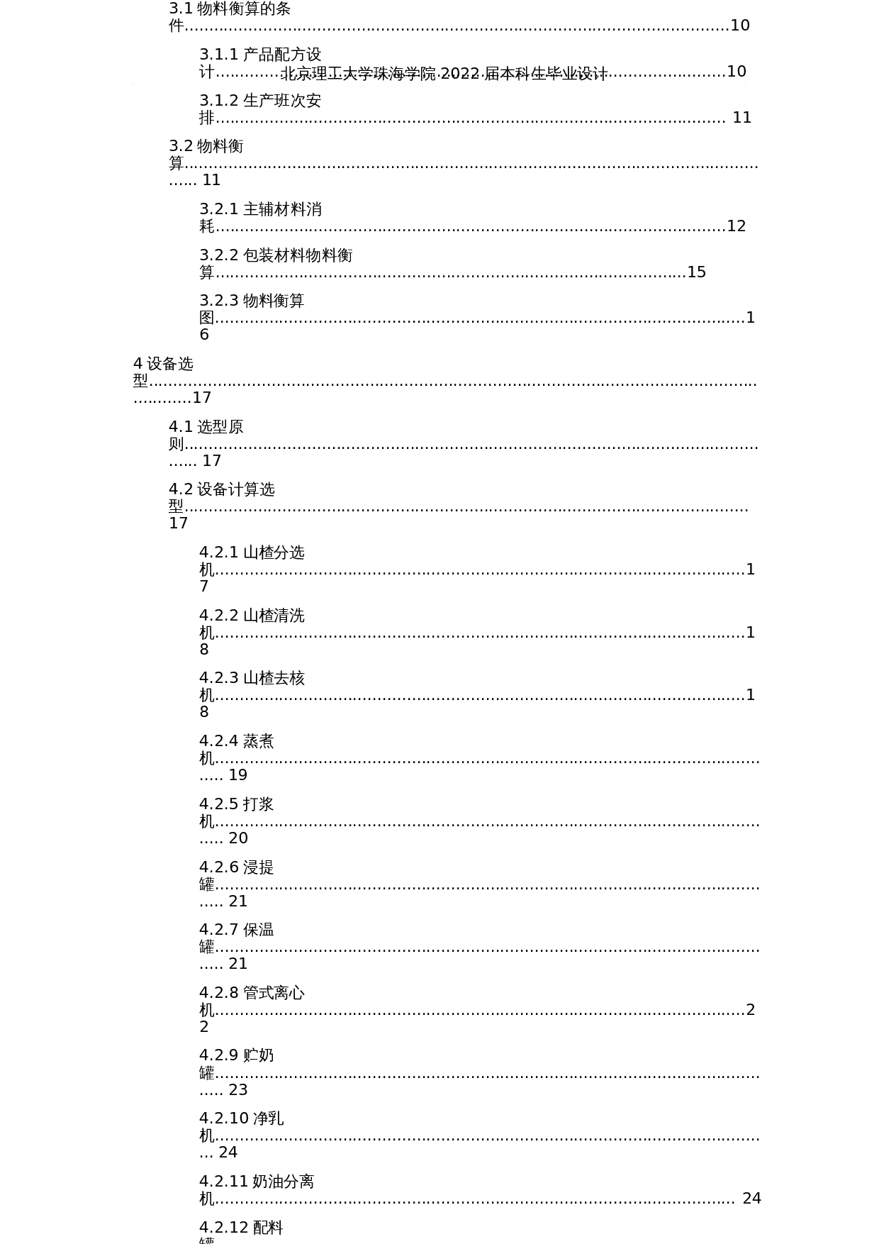 年产10000吨凝固型山楂酸奶工厂设计-23631字.docx 第6页