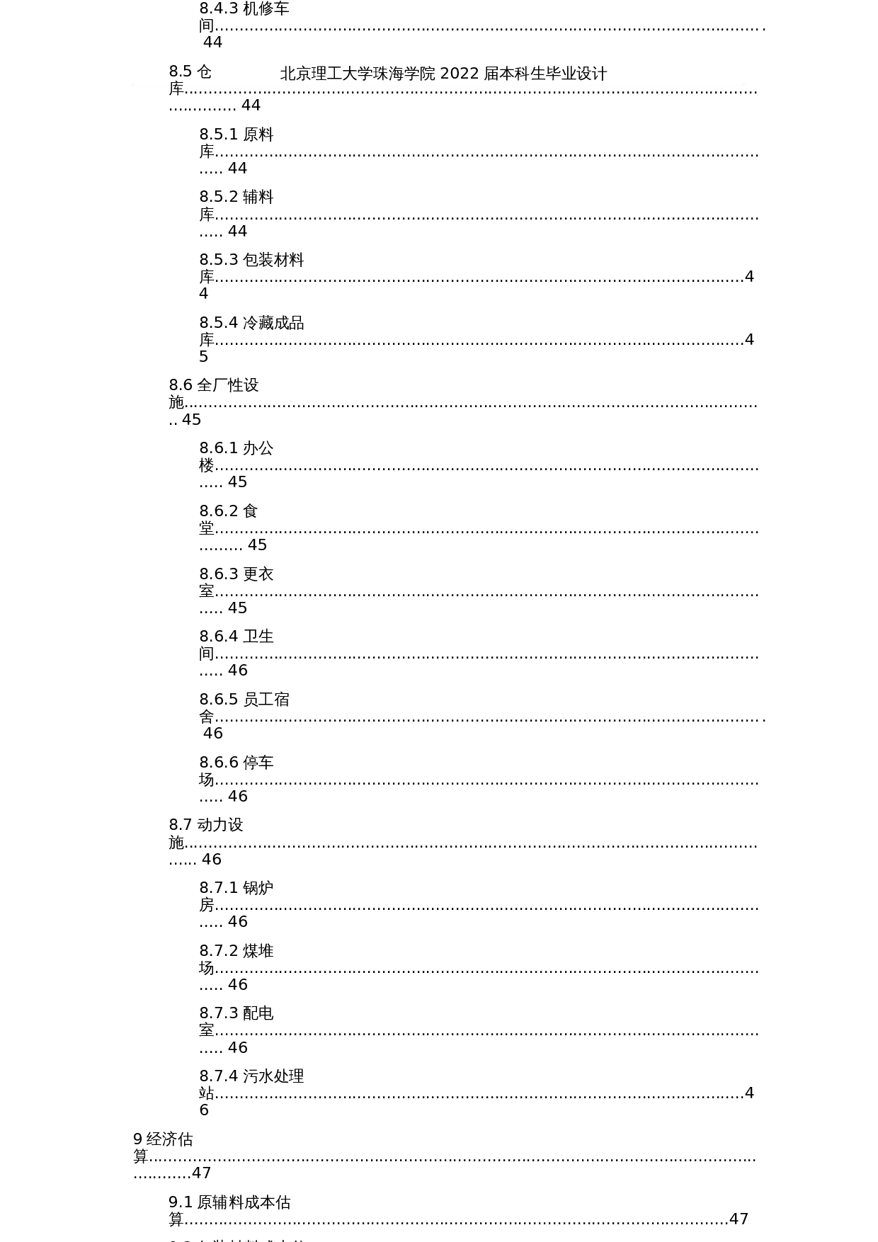 年产10000吨凝固型山楂酸奶工厂设计-23631字.docx 第10页