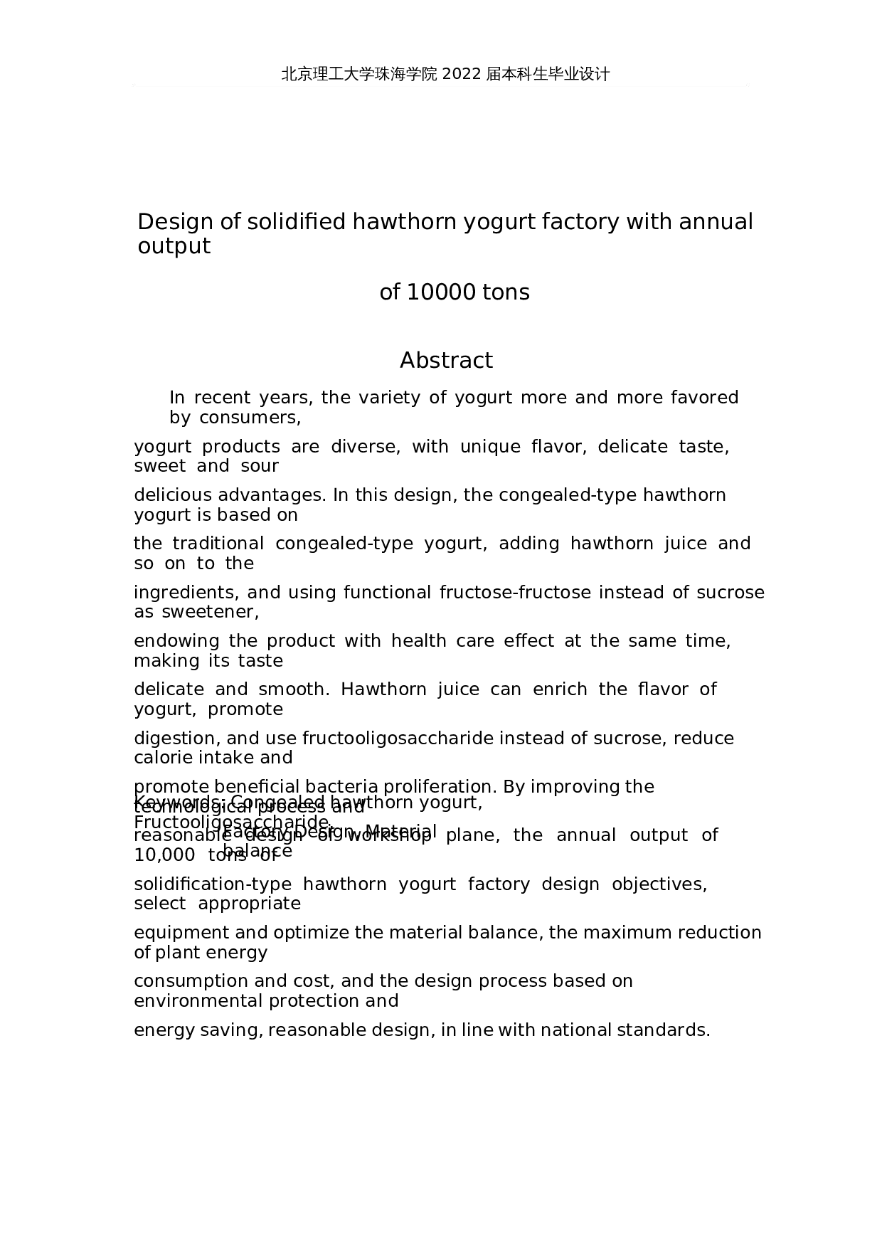 年产10000吨凝固型山楂酸奶工厂设计-23631字.docx 第2页