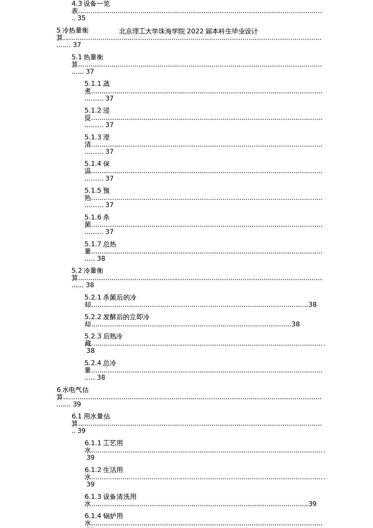 年产10000吨凝固型山楂酸奶工厂设计-23631字.docx 第8页