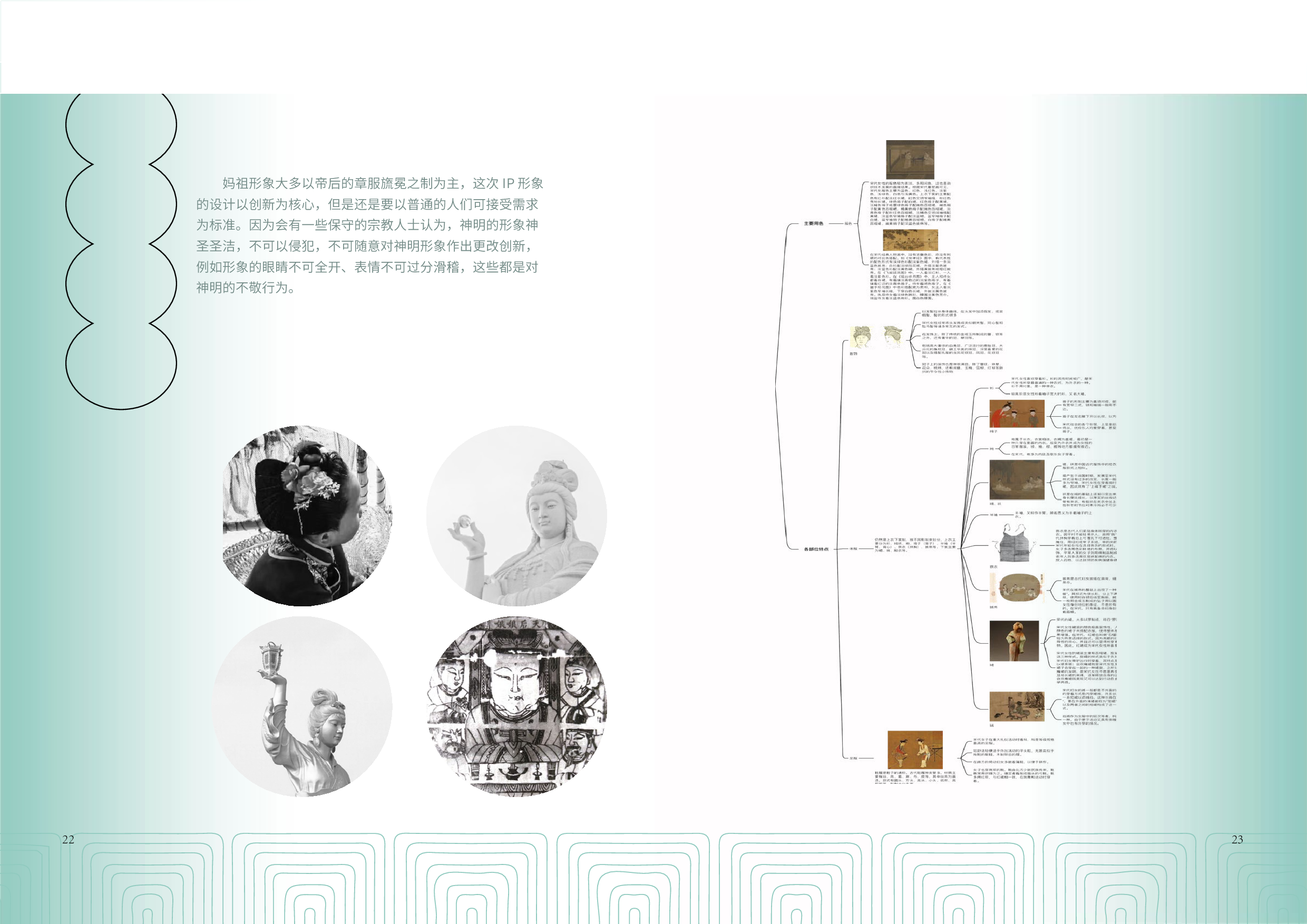 妈祖民俗文化视觉设计-2286字.pdf 第10页