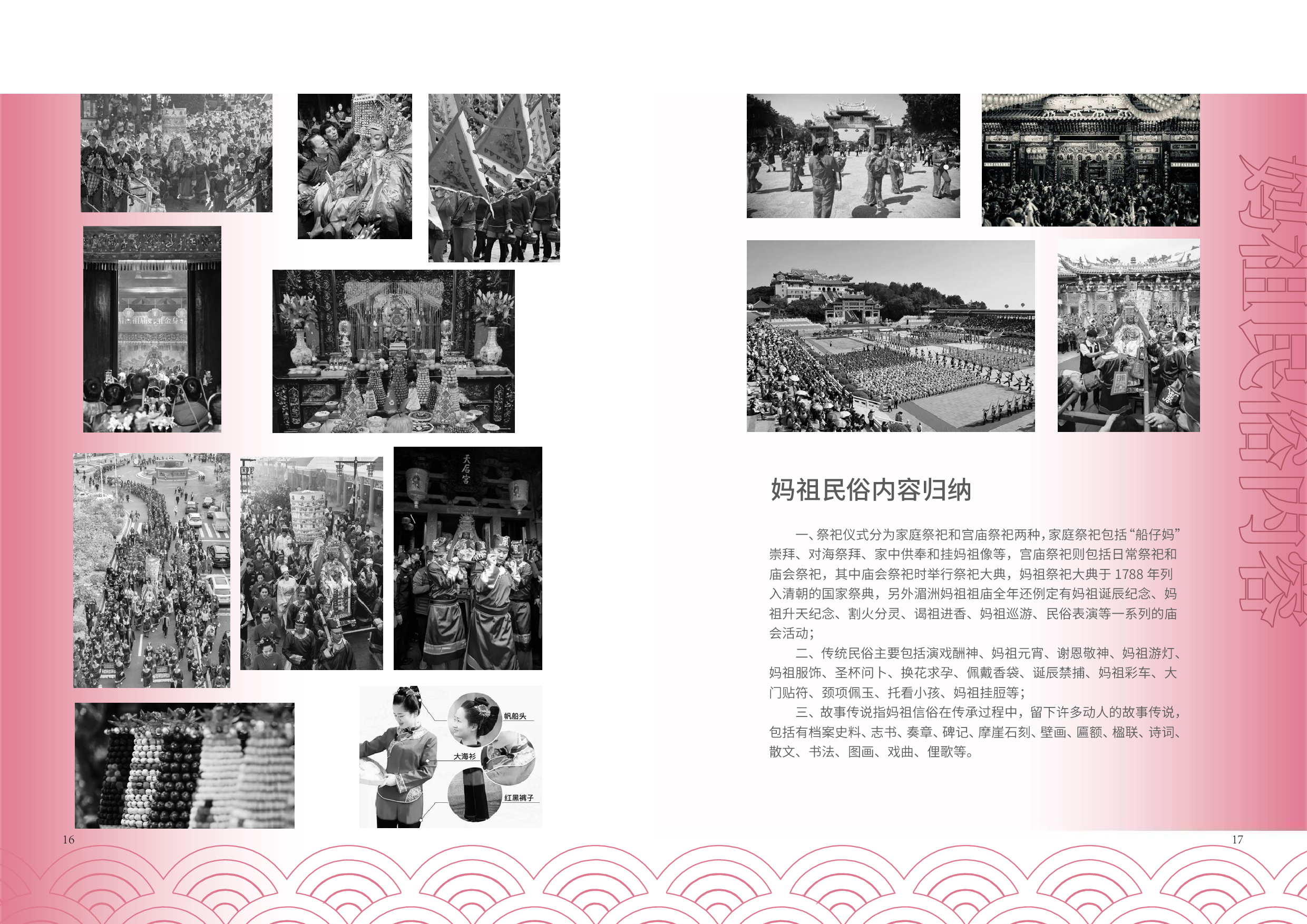 妈祖民俗文化视觉设计-2286字.pdf 第7页