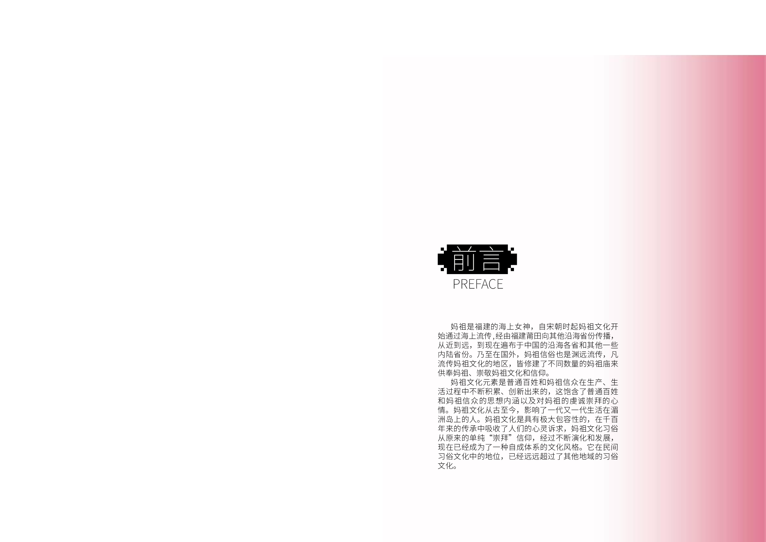 妈祖民俗文化视觉设计-2286字.pdf 第1页