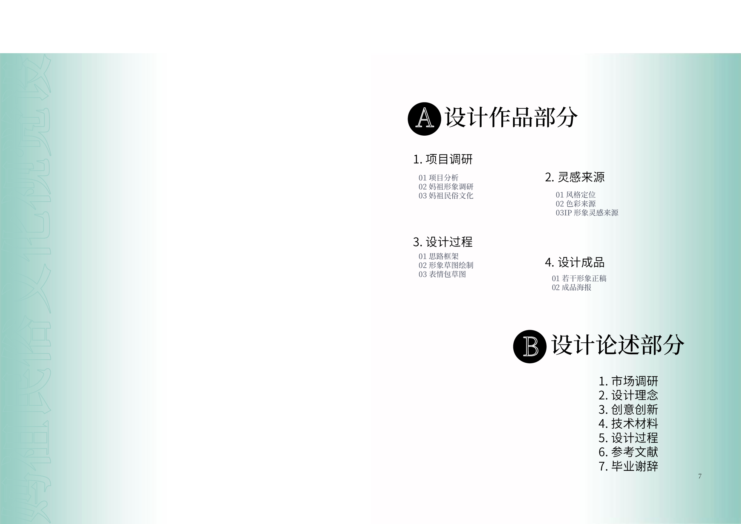 妈祖民俗文化视觉设计-2286字.pdf 第2页