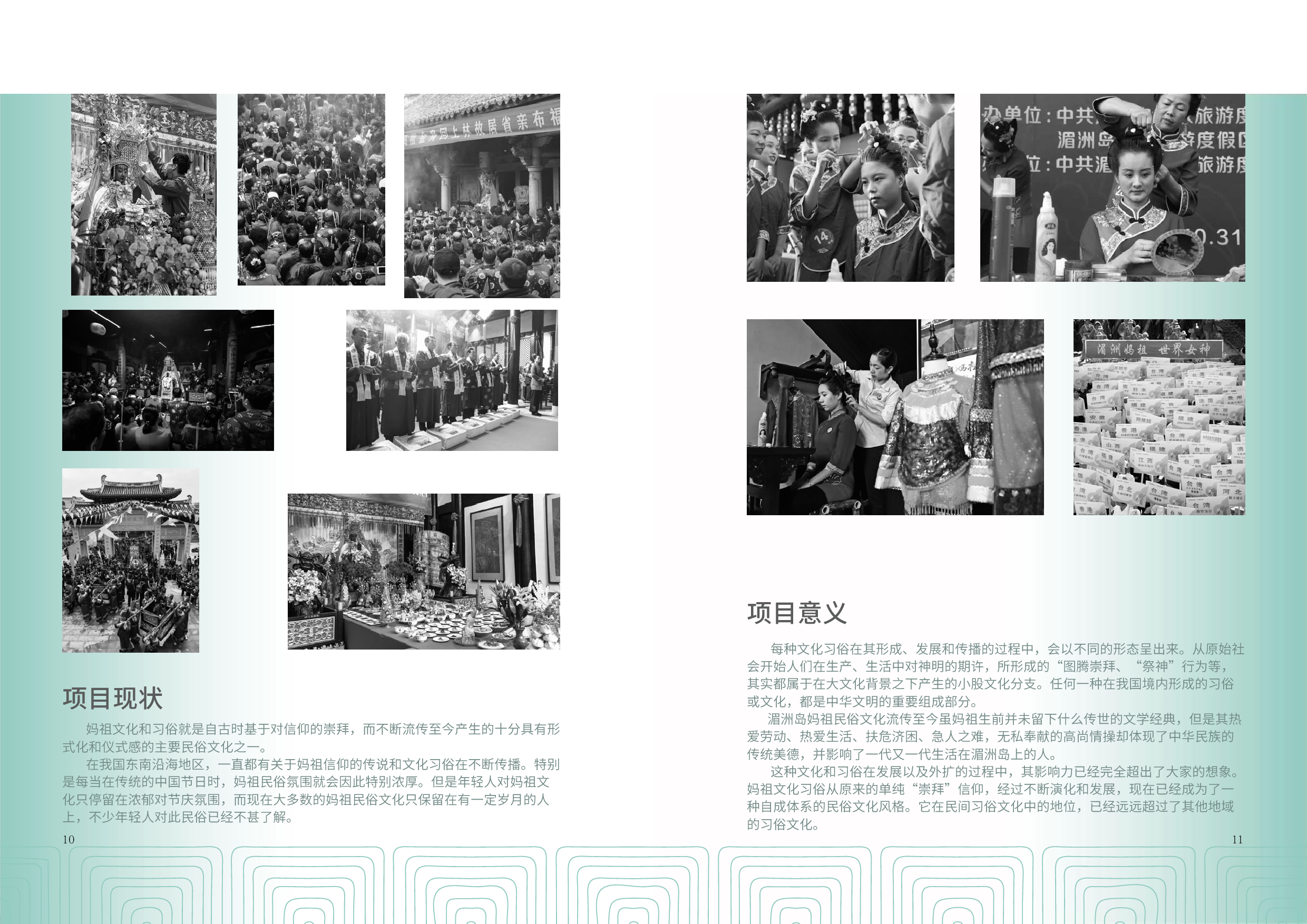 妈祖民俗文化视觉设计-2286字.pdf 第4页