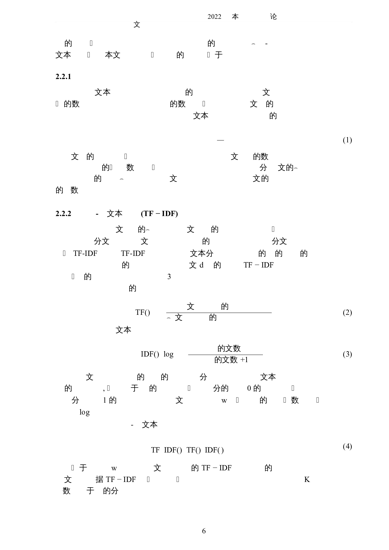基于文本挖掘的电商产品评论数据分析-5454字.docx 第10页