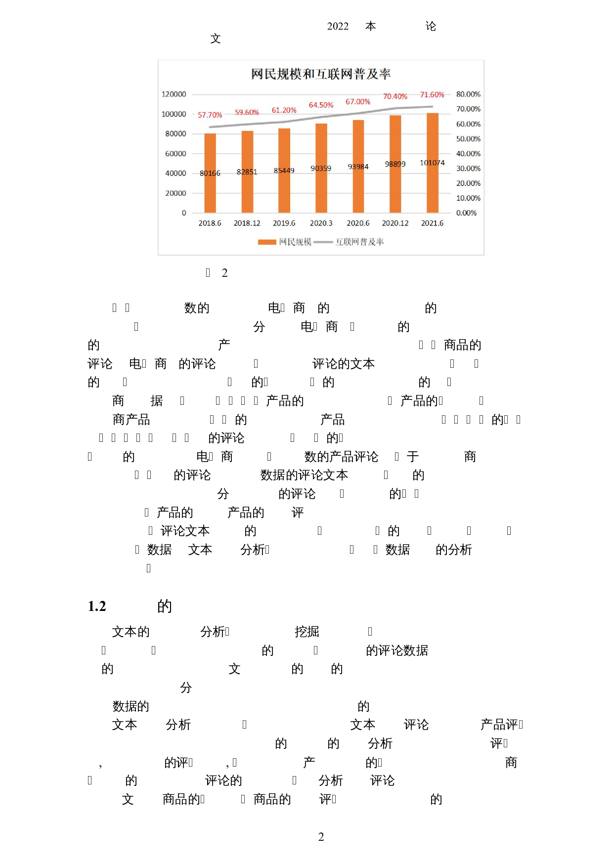 基于文本挖掘的电商产品评论数据分析-5454字.docx 第6页
