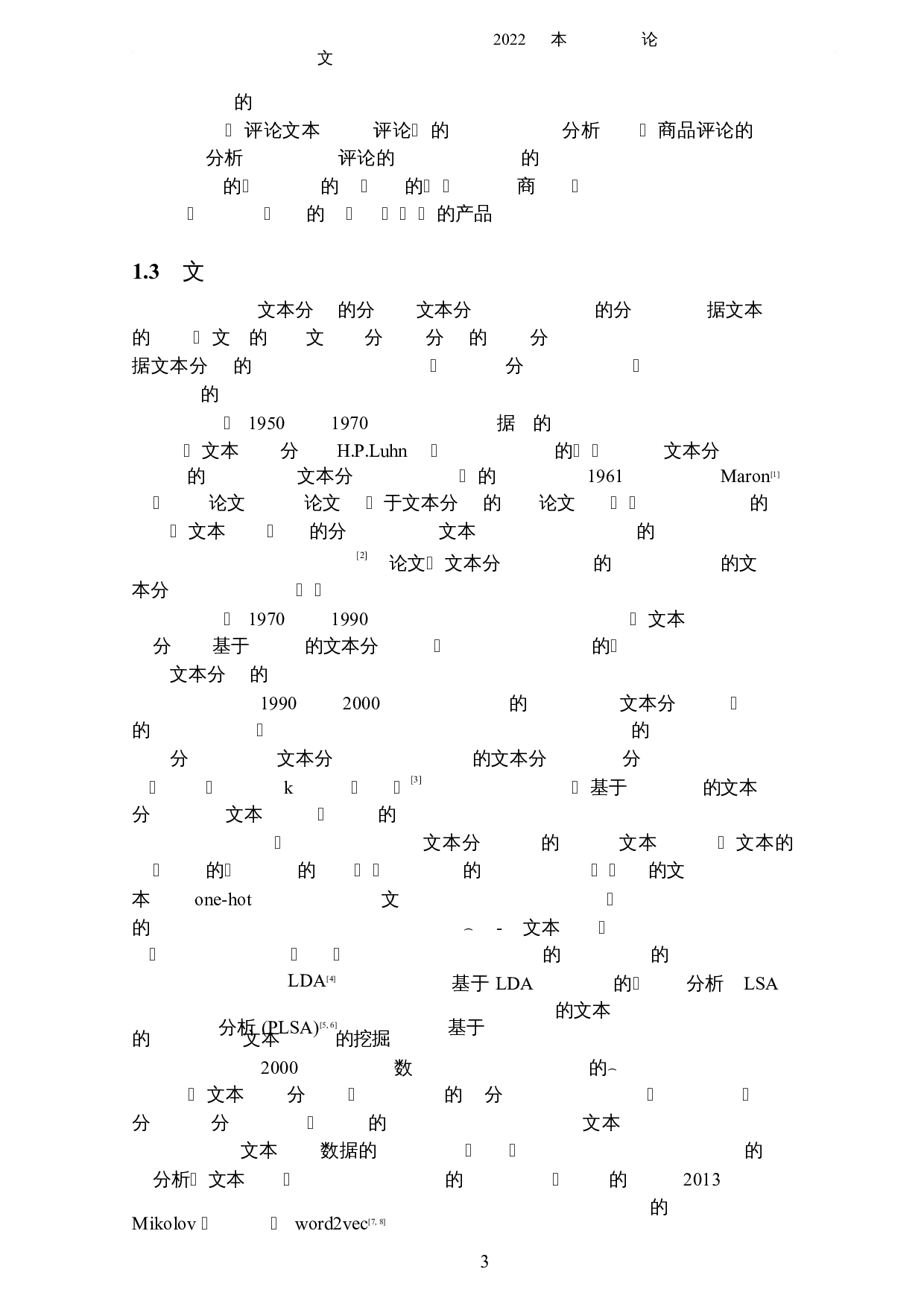 基于文本挖掘的电商产品评论数据分析-5454字.docx 第7页